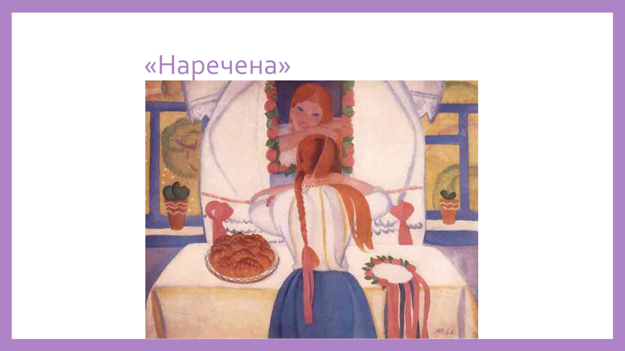 Презентація на тему «Творчість Тетяни Яблонської» - Слайд #8 Презентація на тему «Творчість Тетяни Яблонської» - Слайд #8