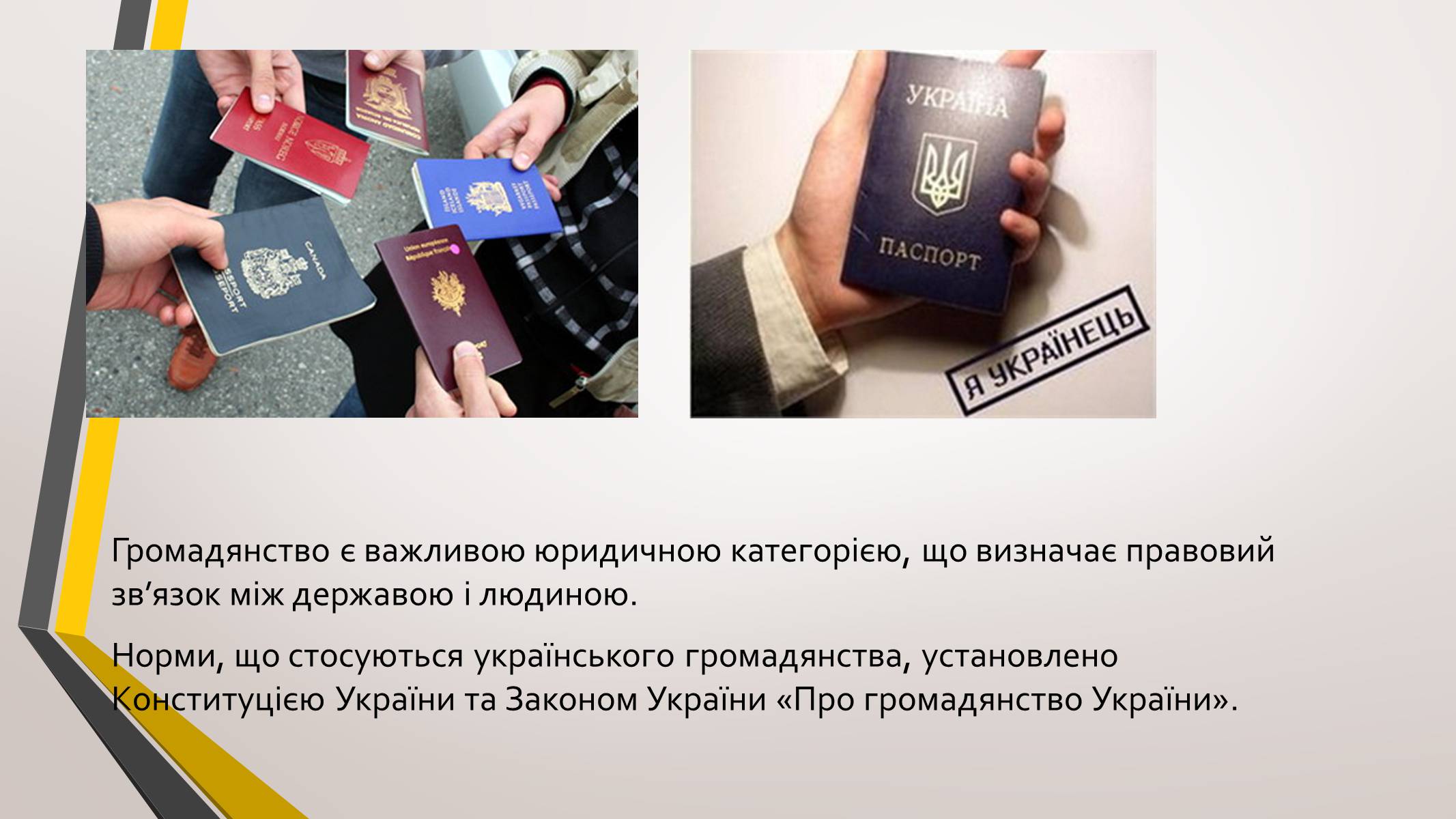 Презентація на тему «Свободи та обов’язки громадян України» - Слайд #11 Презентація на тему «Свободи та обов’язки громадян України» - Слайд #11