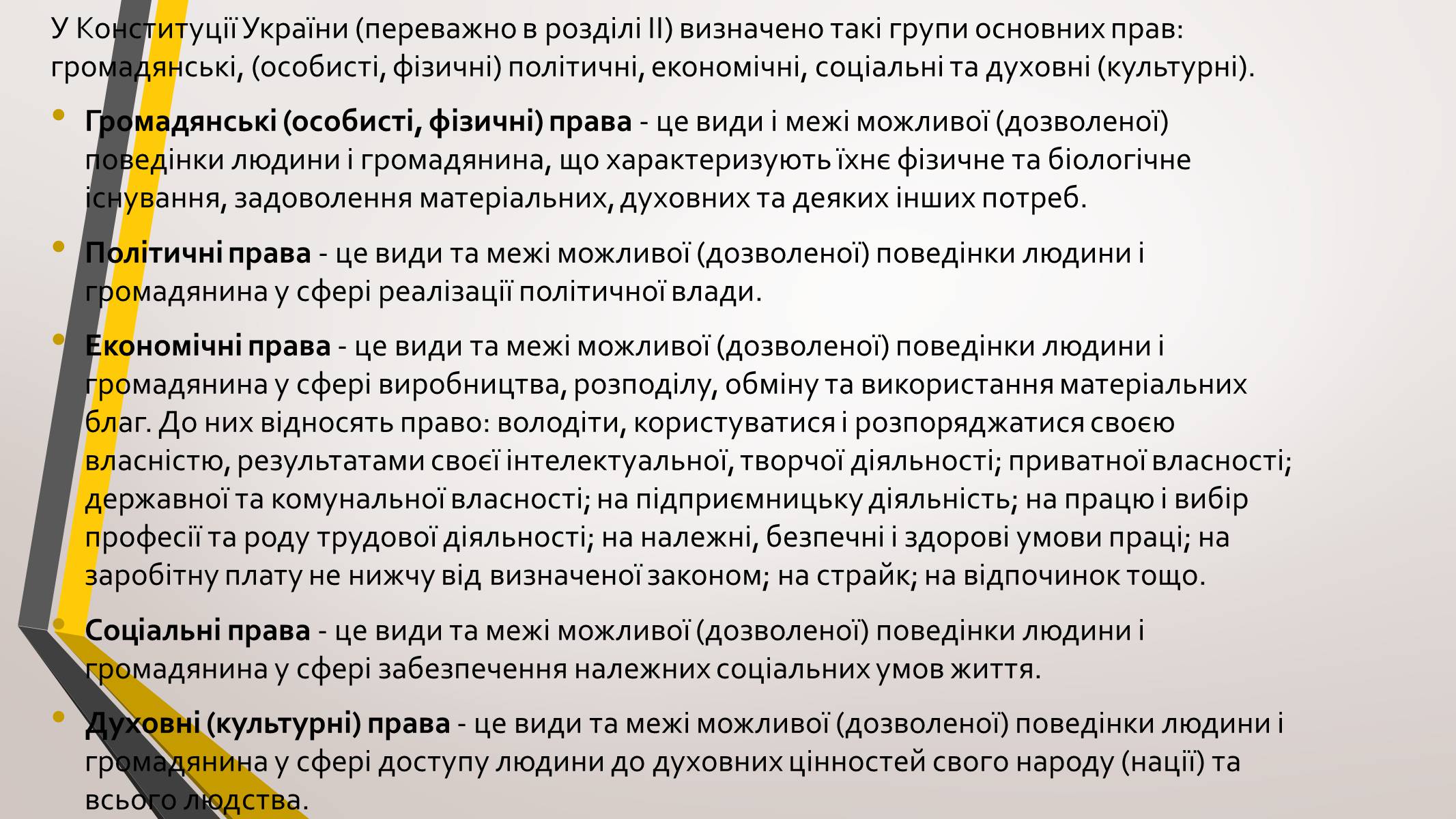Презентація на тему «Свободи та обов’язки громадян України» - Слайд #3 Презентація на тему «Свободи та обов’язки громадян України» - Слайд #3