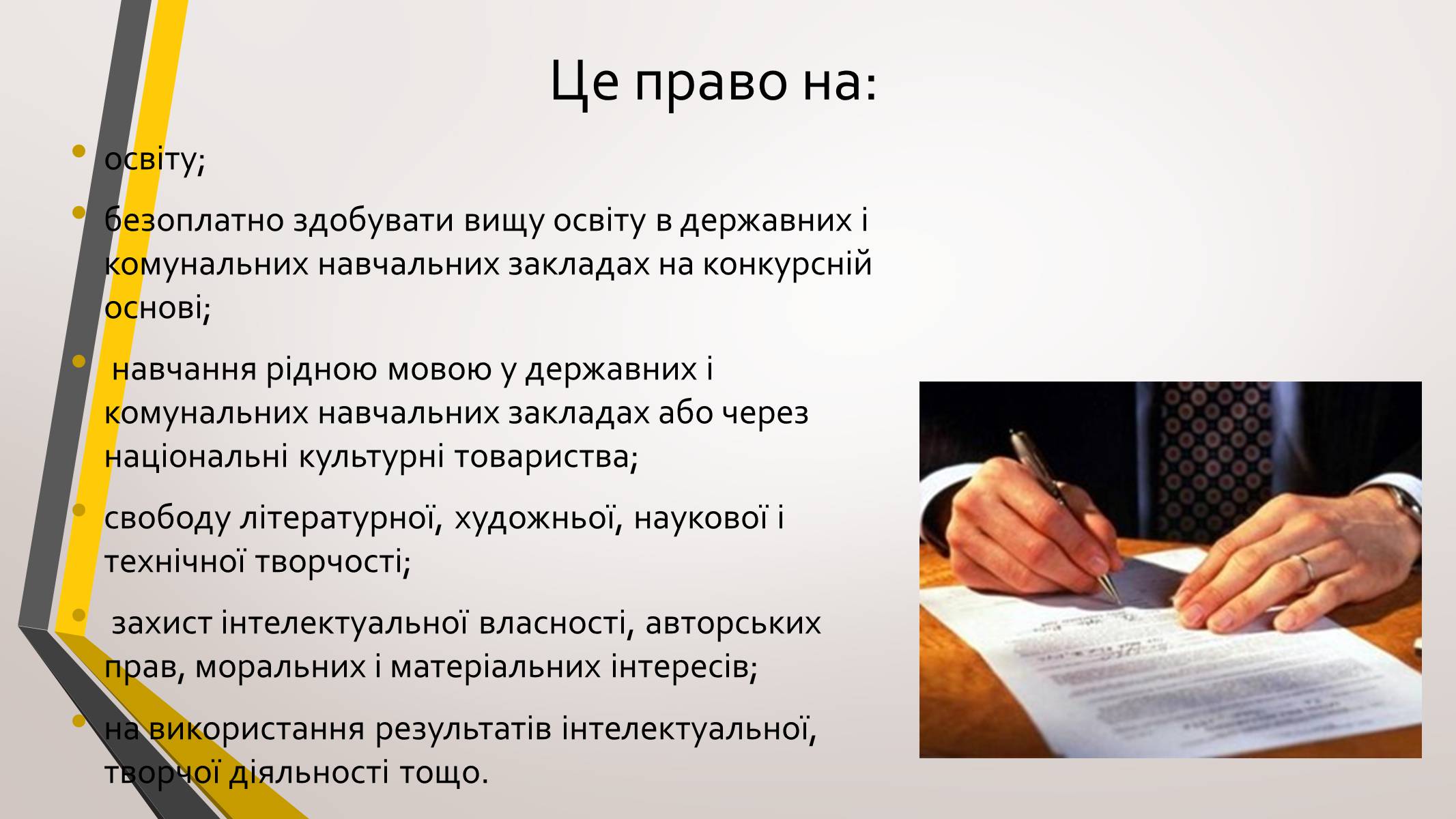Презентація на тему «Свободи та обов’язки громадян України» - Слайд #4 Презентація на тему «Свободи та обов’язки громадян України» - Слайд #4