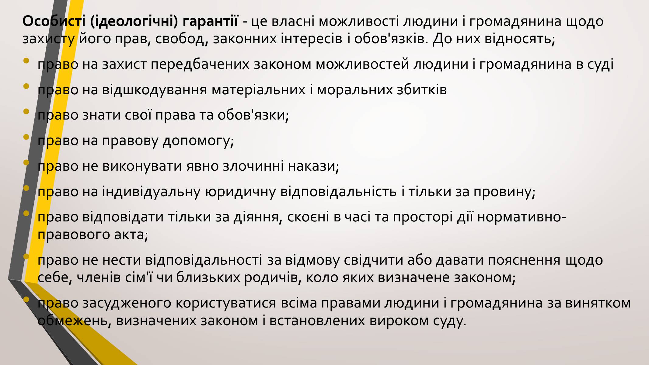 Презентація на тему «Свободи та обов’язки громадян України» - Слайд #7 Презентація на тему «Свободи та обов’язки громадян України» - Слайд #7