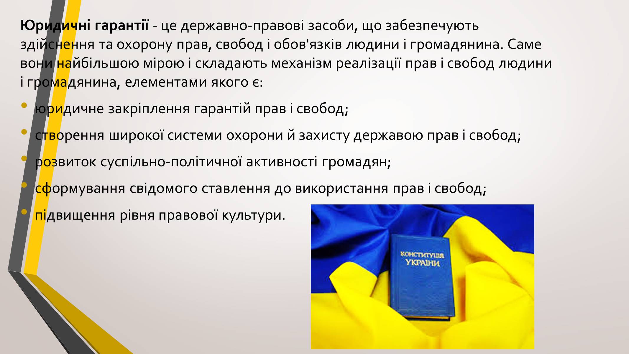 Презентація на тему «Свободи та обов’язки громадян України» - Слайд #8 Презентація на тему «Свободи та обов’язки громадян України» - Слайд #8