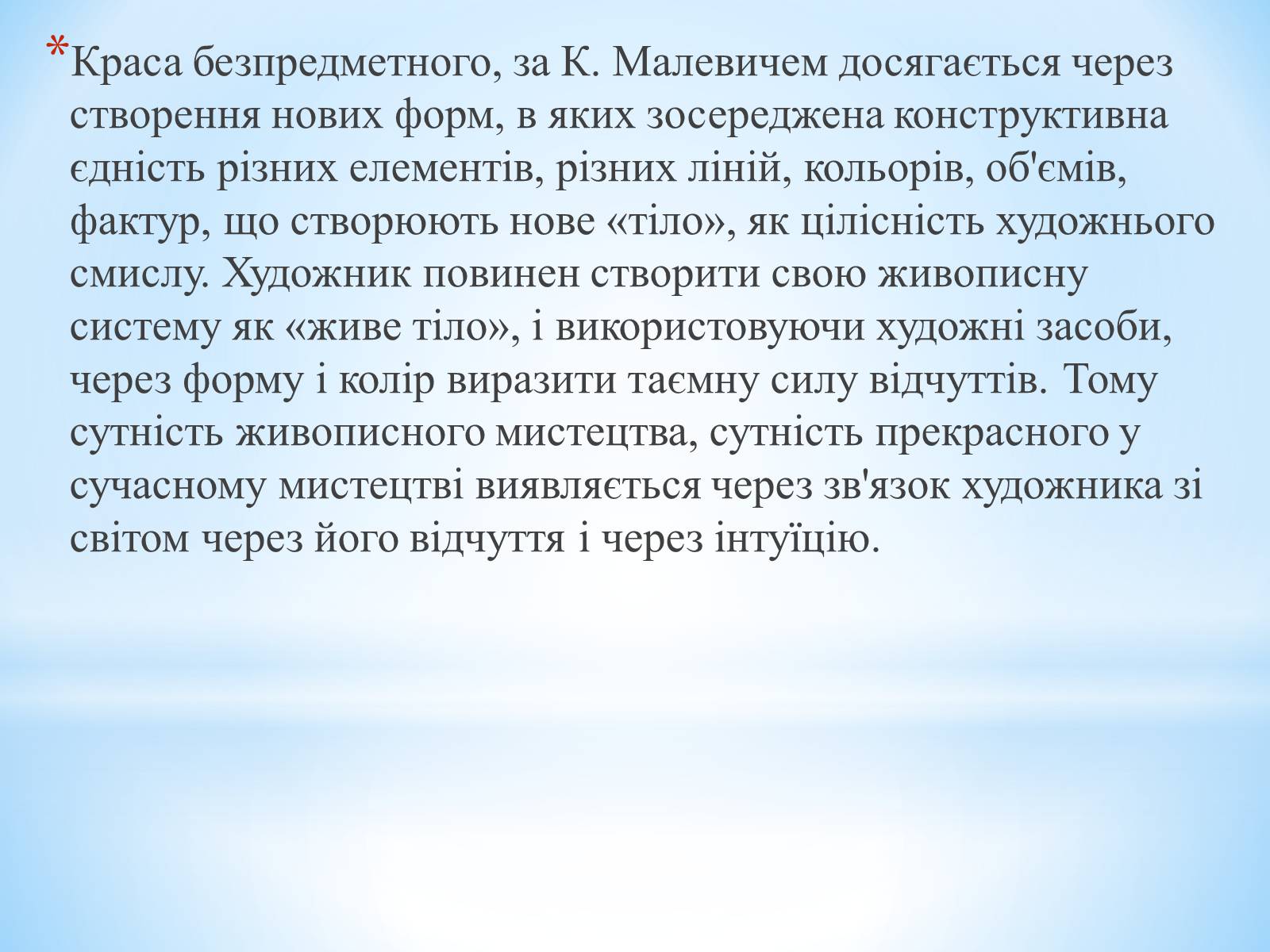 Презентація на тему «Супрематизм. Казимир Малевич» - Слайд #11 Презентація на тему «Супрематизм. Казимир Малевич» - Слайд #11