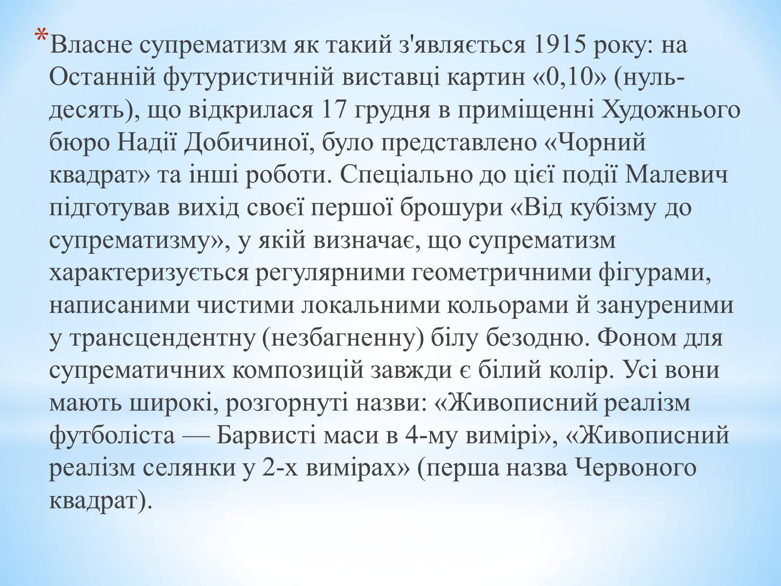 Презентація на тему «Супрематизм. Казимир Малевич» - Слайд #13 Презентація на тему «Супрематизм. Казимир Малевич» - Слайд #13