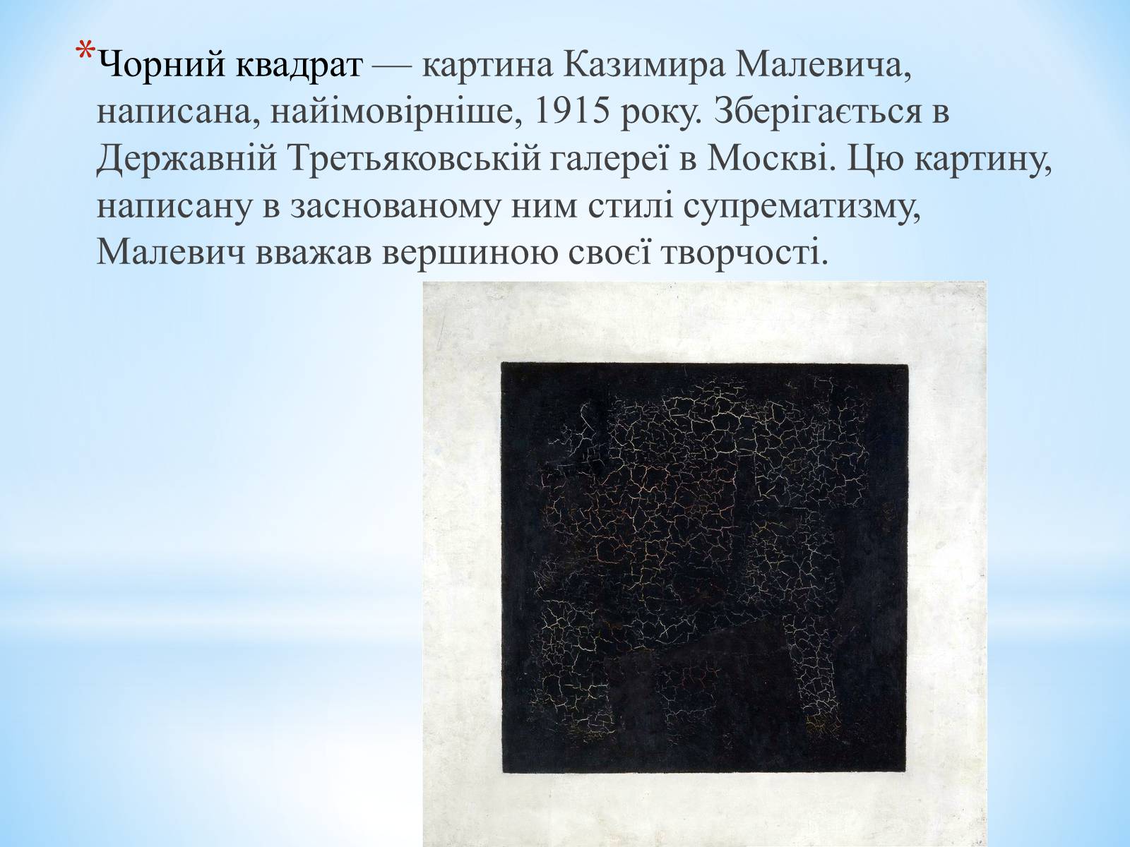 Презентація на тему «Супрематизм. Казимир Малевич» - Слайд #17 Презентація на тему «Супрематизм. Казимир Малевич» - Слайд #17