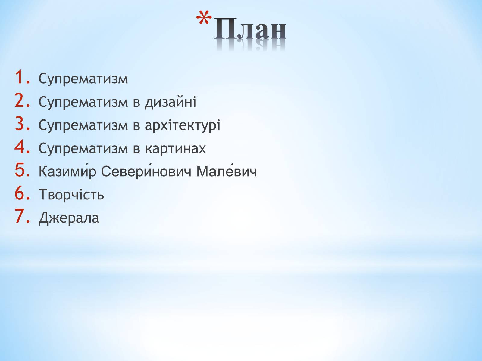 Презентація на тему «Супрематизм. Казимир Малевич» - Слайд #2 Презентація на тему «Супрематизм. Казимир Малевич» - Слайд #2