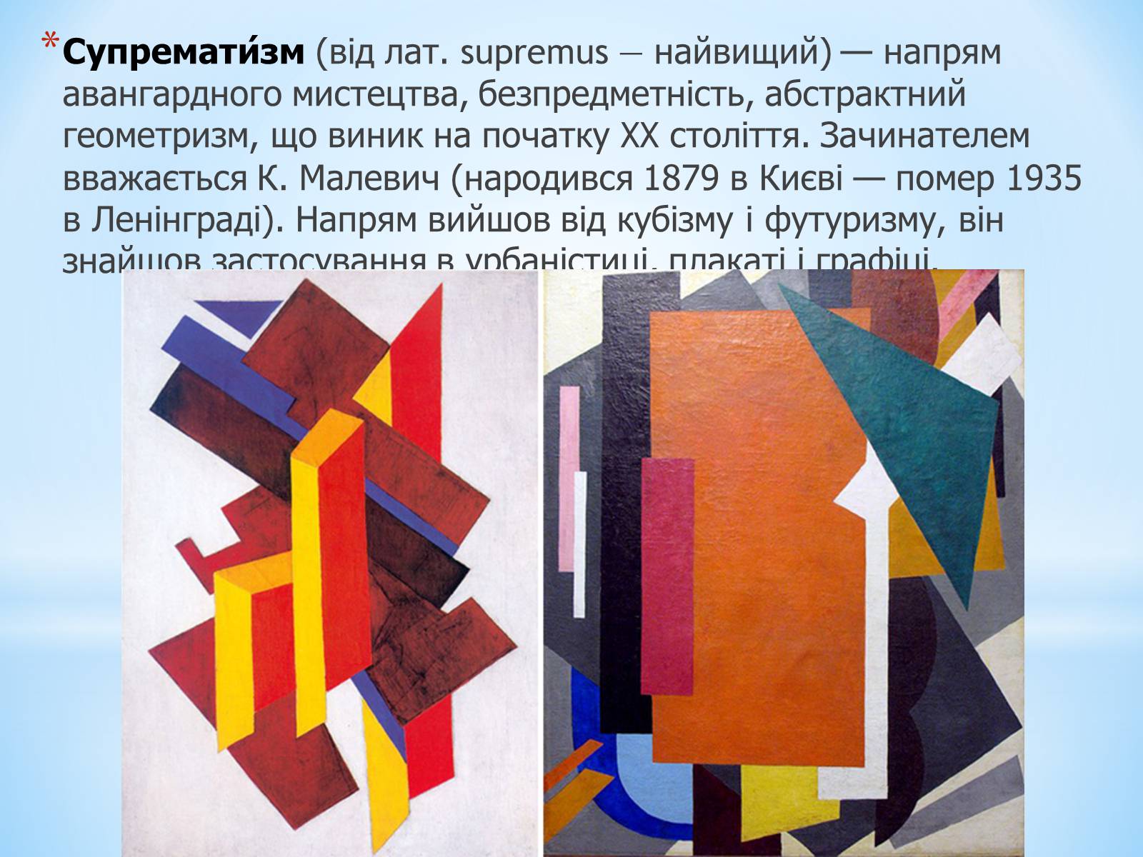 Презентація на тему «Супрематизм. Казимир Малевич» - Слайд #3 Презентація на тему «Супрематизм. Казимир Малевич» - Слайд #3
