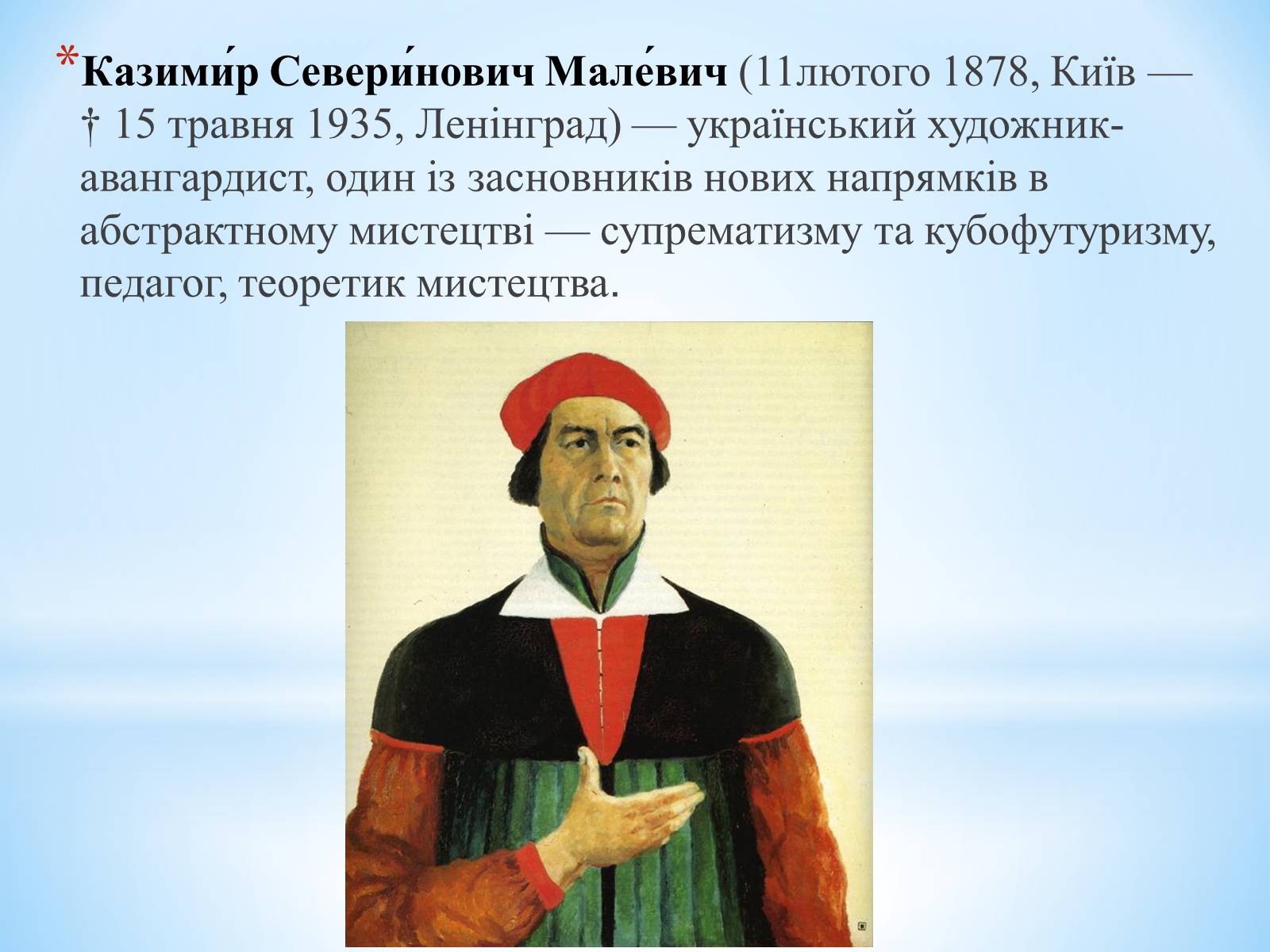 Презентація на тему «Супрематизм. Казимир Малевич» - Слайд #7 Презентація на тему «Супрематизм. Казимир Малевич» - Слайд #7
