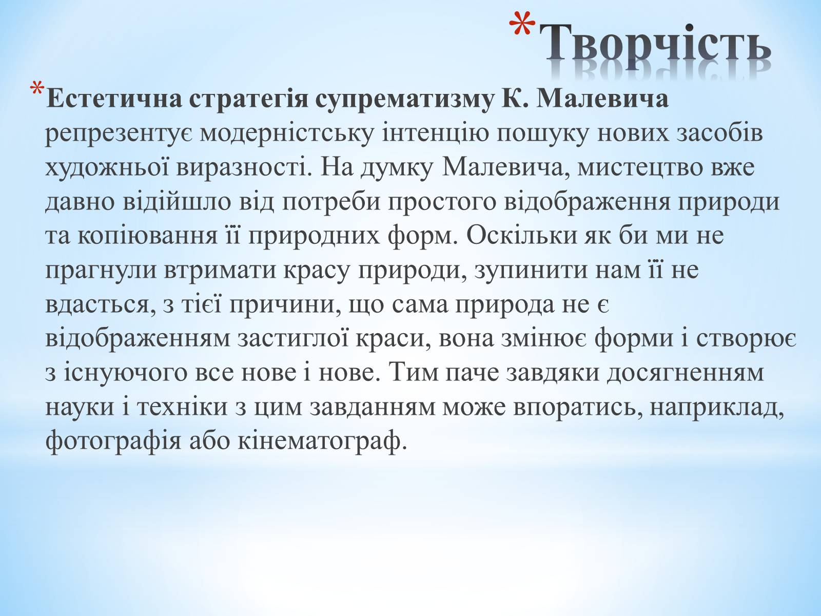Презентація на тему «Супрематизм. Казимир Малевич» - Слайд #8 Презентація на тему «Супрематизм. Казимир Малевич» - Слайд #8