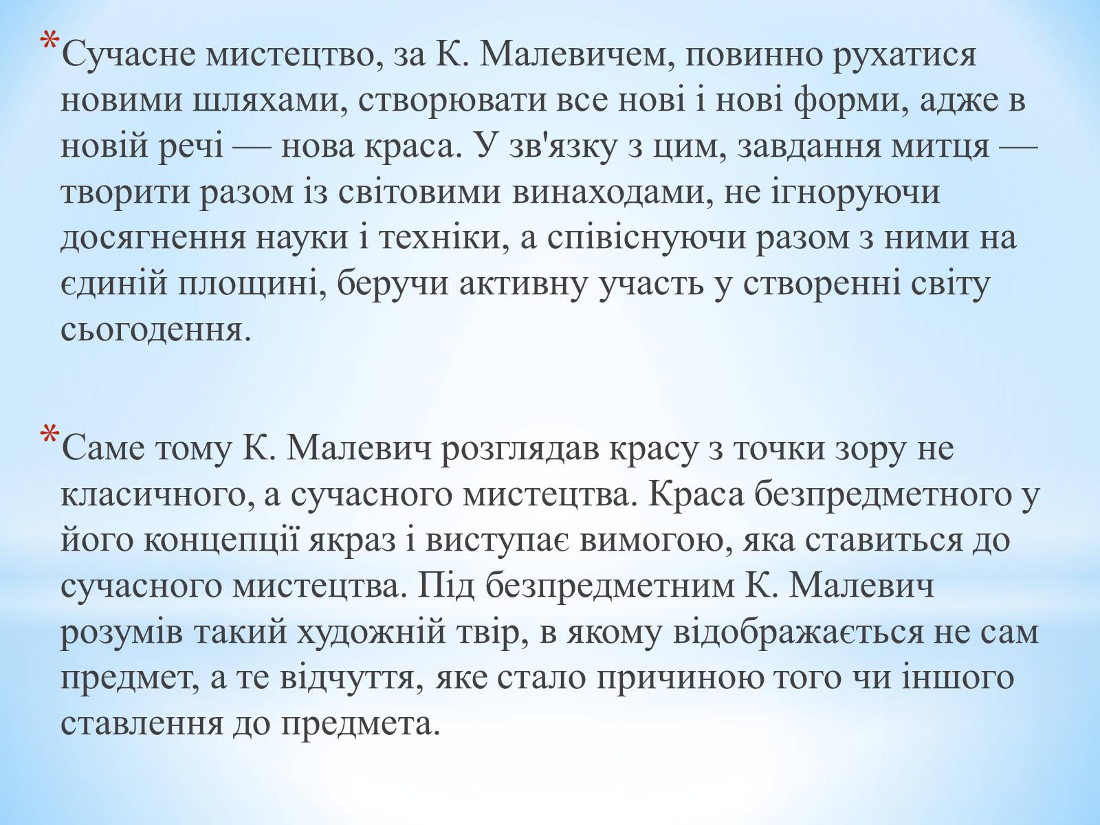 Презентація на тему «Супрематизм. Казимир Малевич» - Слайд #9 Презентація на тему «Супрематизм. Казимир Малевич» - Слайд #9