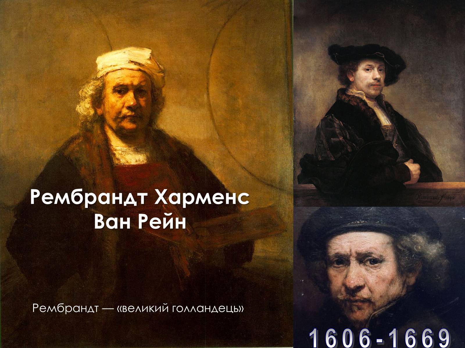 Презентація на тему «Фламандський і голландський живопис» (варіант 4) - Слайд #12 Презентація на тему «Фламандський і голландський живопис» (варіант 4) - Слайд #12