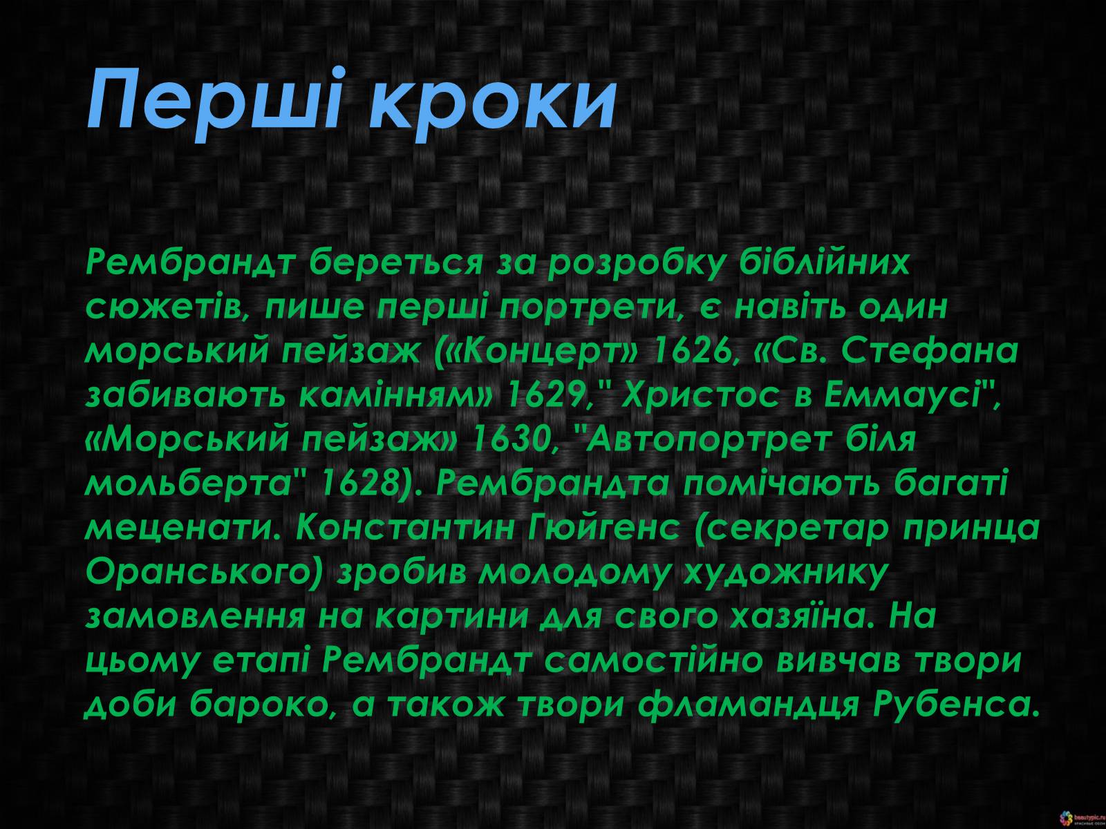 Презентація на тему «Фламандський і голландський живопис» (варіант 4) - Слайд #13 Презентація на тему «Фламандський і голландський живопис» (варіант 4) - Слайд #13
