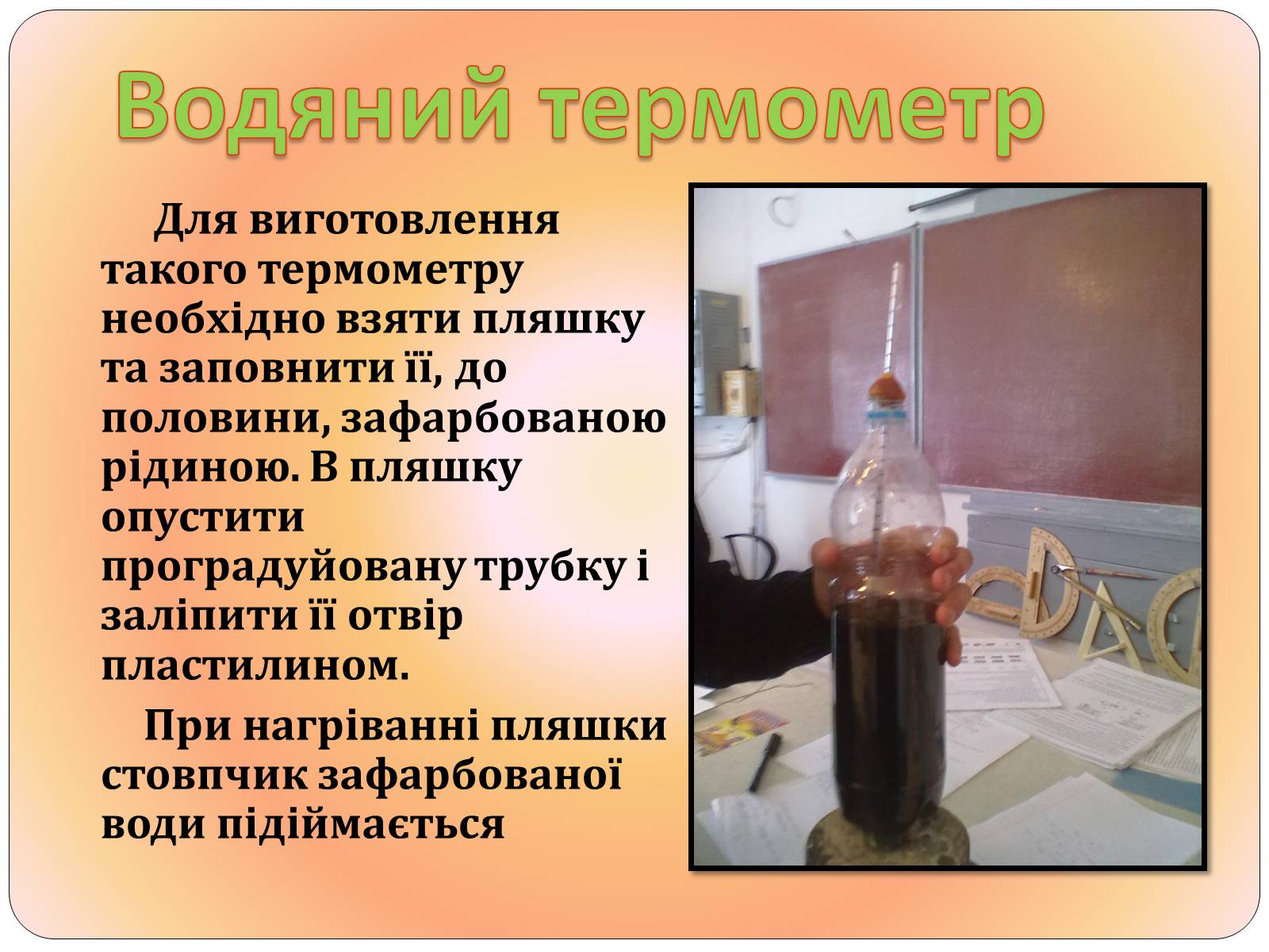 Презентація на тему «Друге життя пластикових пляшок» - Слайд #15 Презентація на тему «Друге життя пластикових пляшок» - Слайд #15