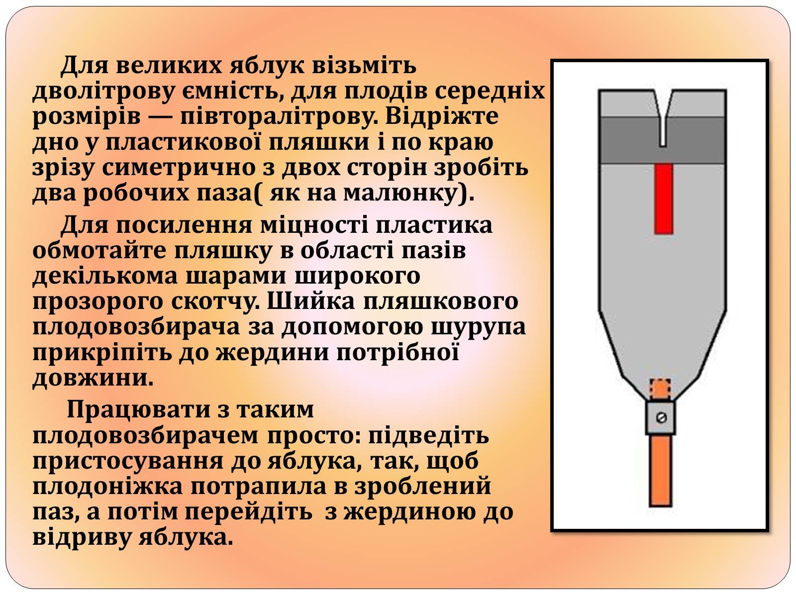 Презентація на тему «Друге життя пластикових пляшок» - Слайд #5 Презентація на тему «Друге життя пластикових пляшок» - Слайд #5