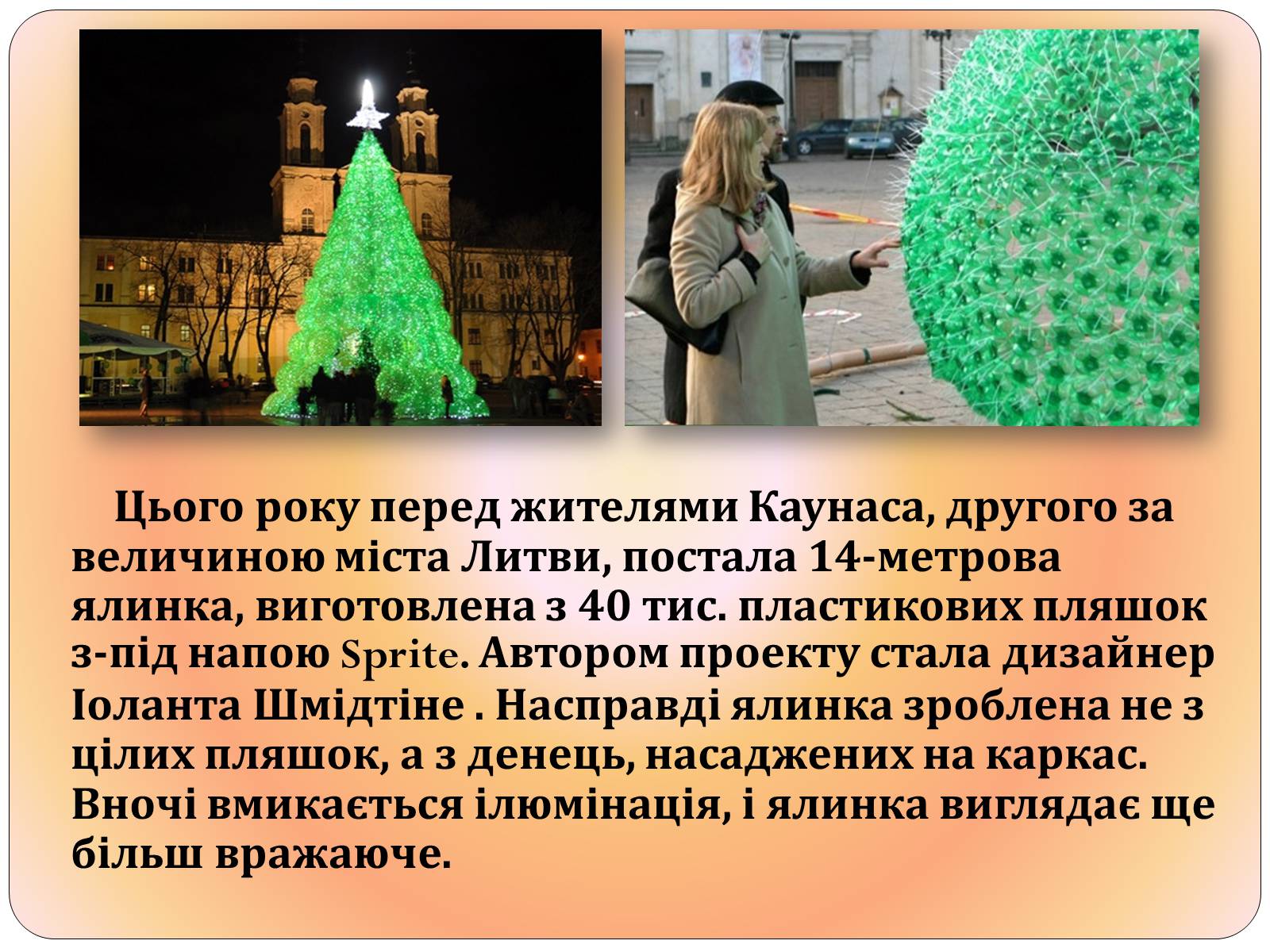 Презентація на тему «Друге життя пластикових пляшок» - Слайд #8 Презентація на тему «Друге життя пластикових пляшок» - Слайд #8