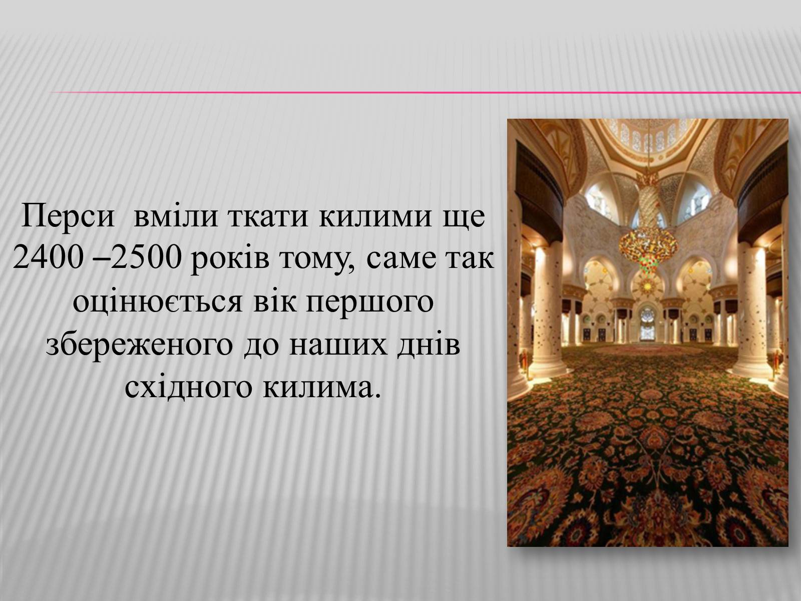 Презентація на тему «Килимарство» (варіант 3) - Слайд #3 Презентація на тему «Килимарство» (варіант 3) - Слайд #3