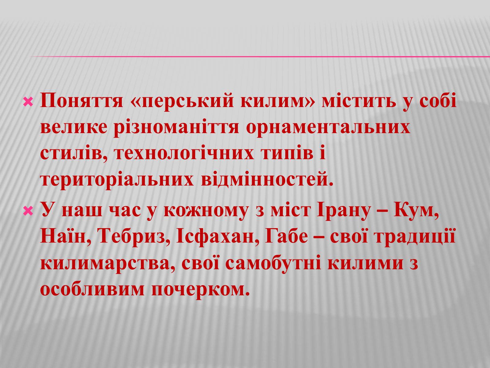 Презентація на тему «Килимарство» (варіант 3) - Слайд #4 Презентація на тему «Килимарство» (варіант 3) - Слайд #4