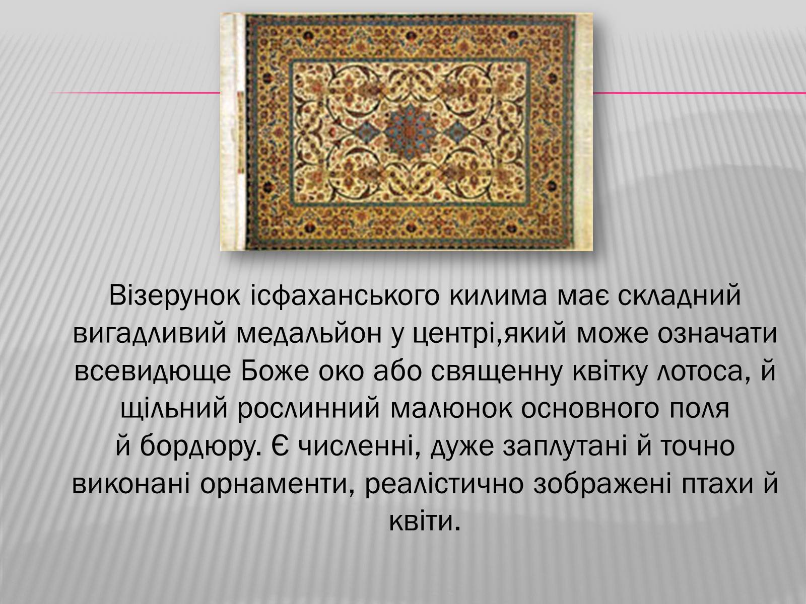 Презентація на тему «Килимарство» (варіант 3) - Слайд #9 Презентація на тему «Килимарство» (варіант 3) - Слайд #9