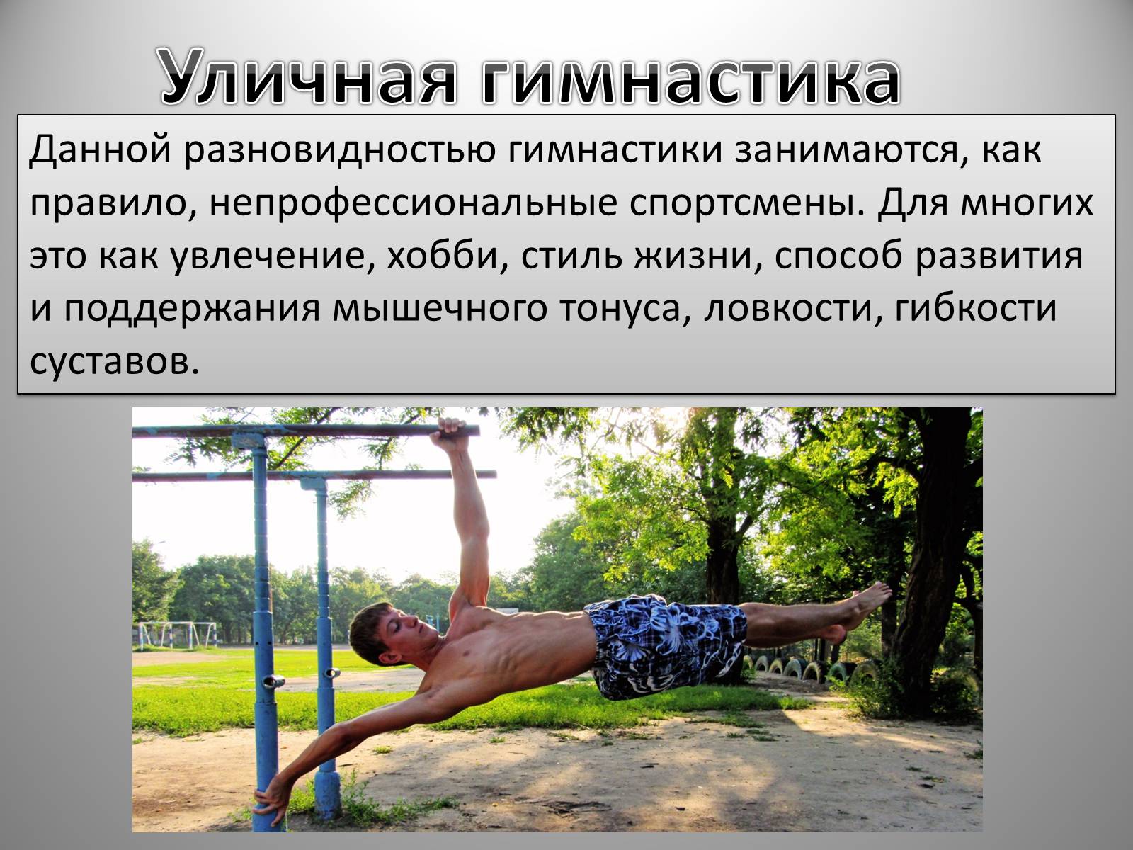 Презентація на тему «Гимнастика» - Слайд #13 Презентація на тему «Гимнастика» - Слайд #13