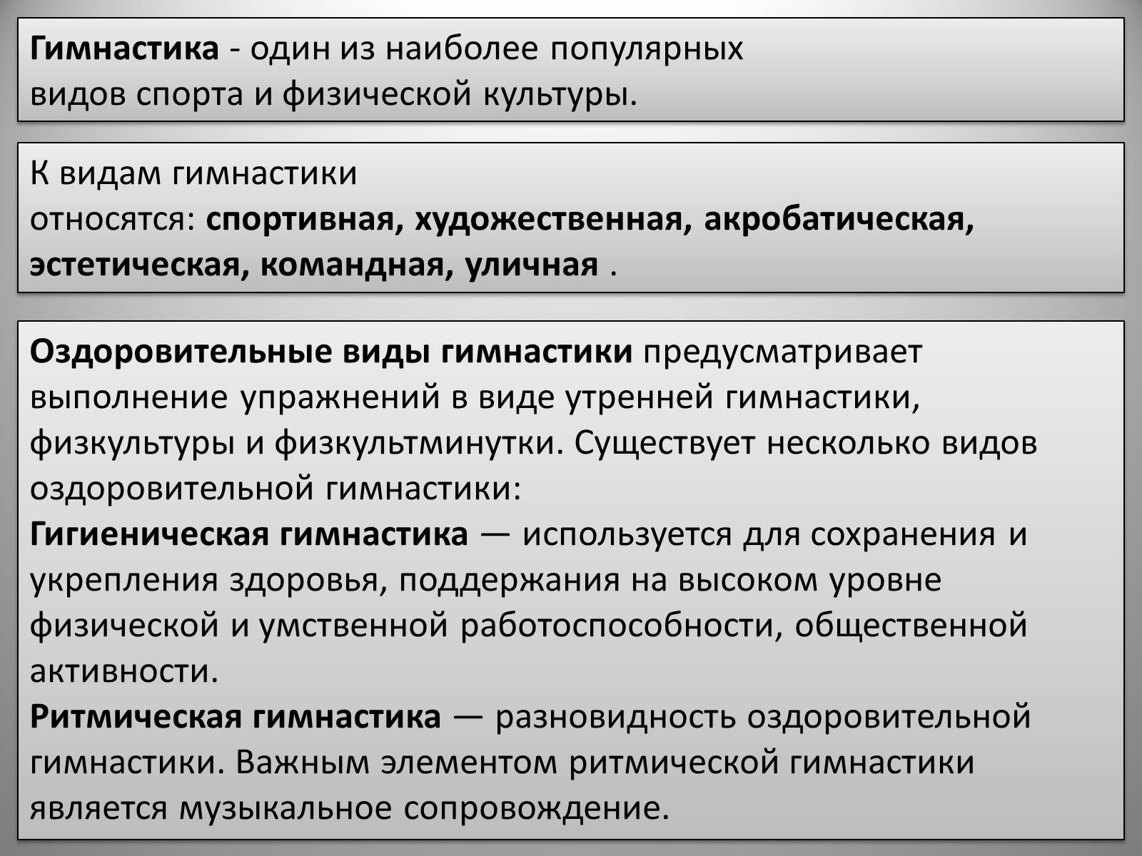 Презентація на тему «Гимнастика» - Слайд #2 Презентація на тему «Гимнастика» - Слайд #2