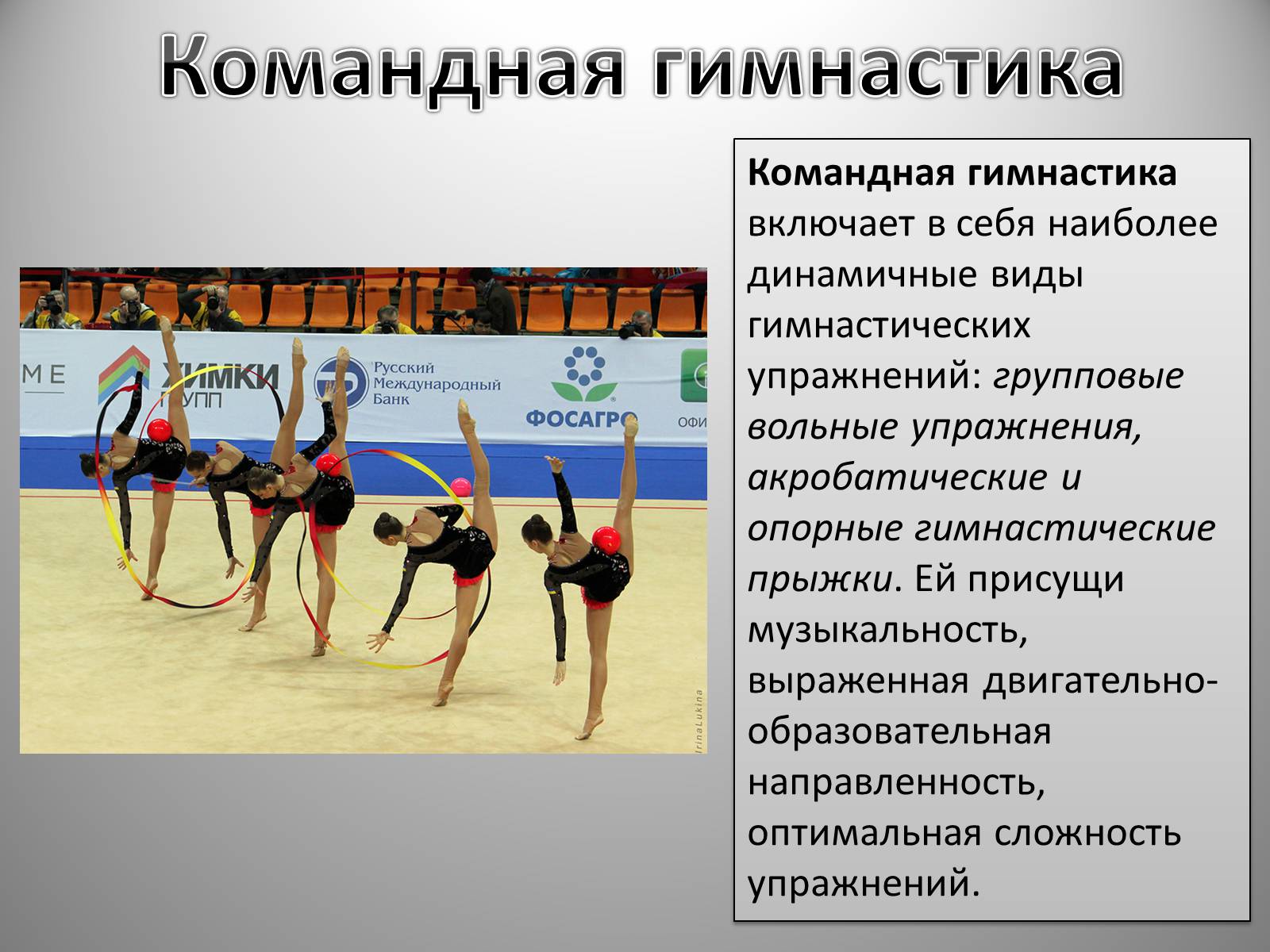 Презентація на тему «Гимнастика» - Слайд #8 Презентація на тему «Гимнастика» - Слайд #8