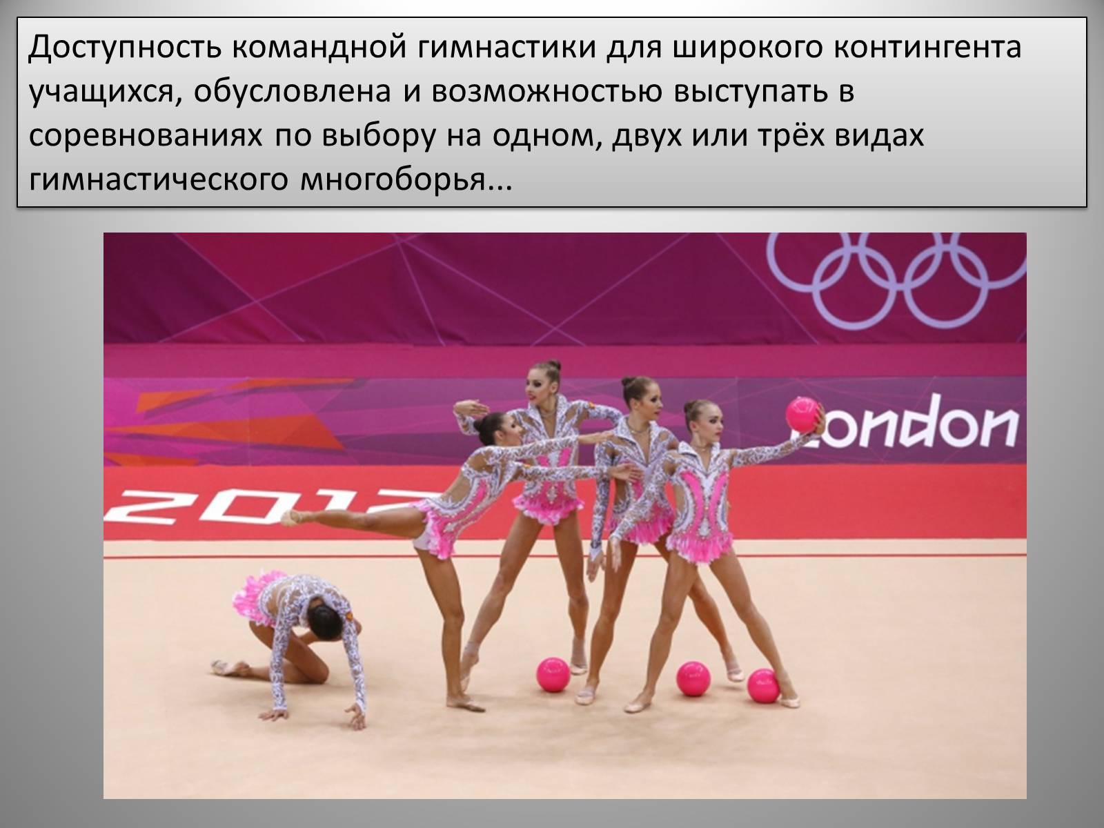 Презентація на тему «Гимнастика» - Слайд #9 Презентація на тему «Гимнастика» - Слайд #9
