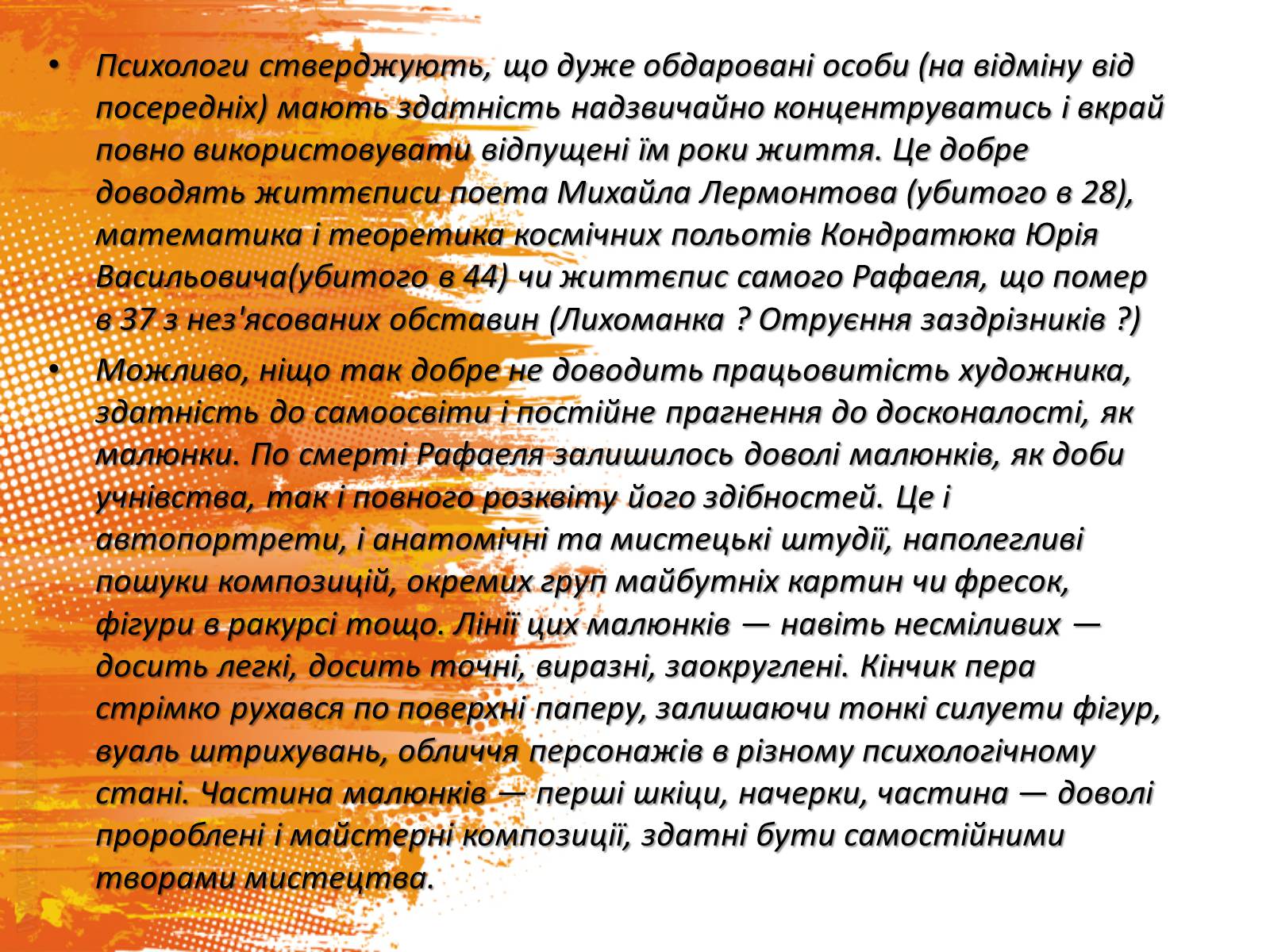 Презентація на тему «Рафаель Санті» (варіант 14) - Слайд #11 Презентація на тему «Рафаель Санті» (варіант 14) - Слайд #11