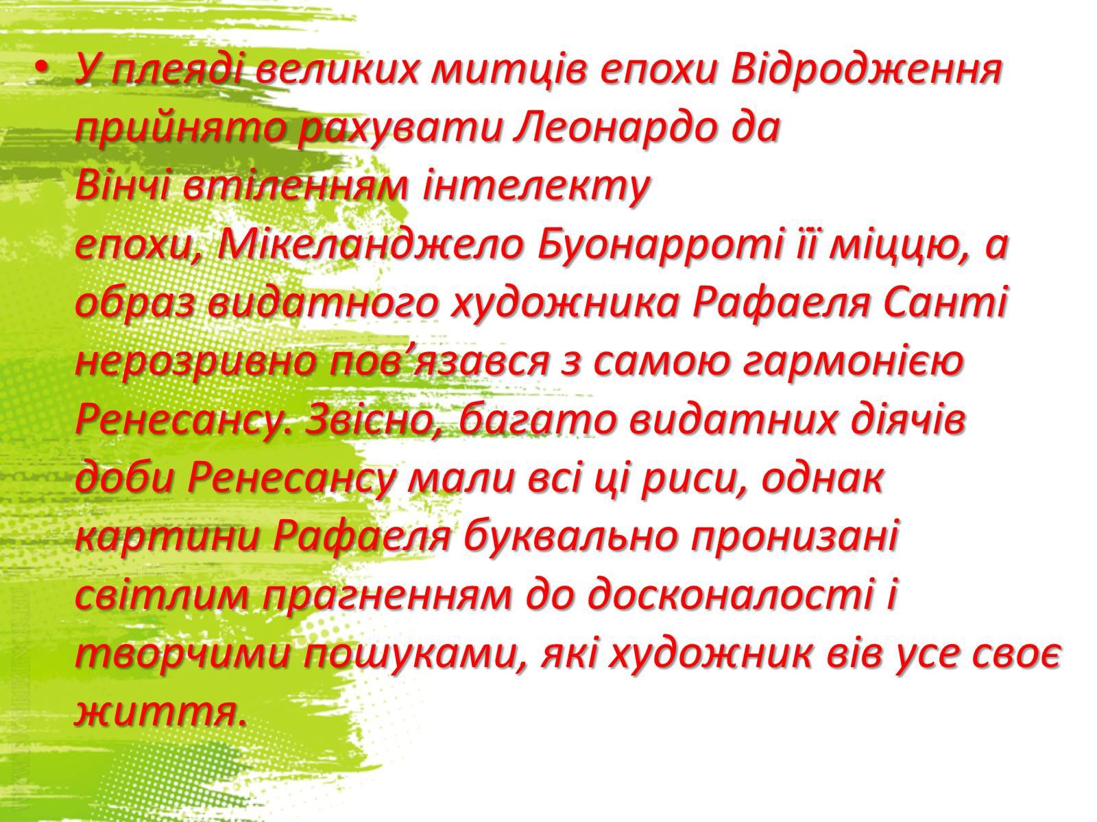 Презентація на тему «Рафаель Санті» (варіант 14) - Слайд #2 Презентація на тему «Рафаель Санті» (варіант 14) - Слайд #2