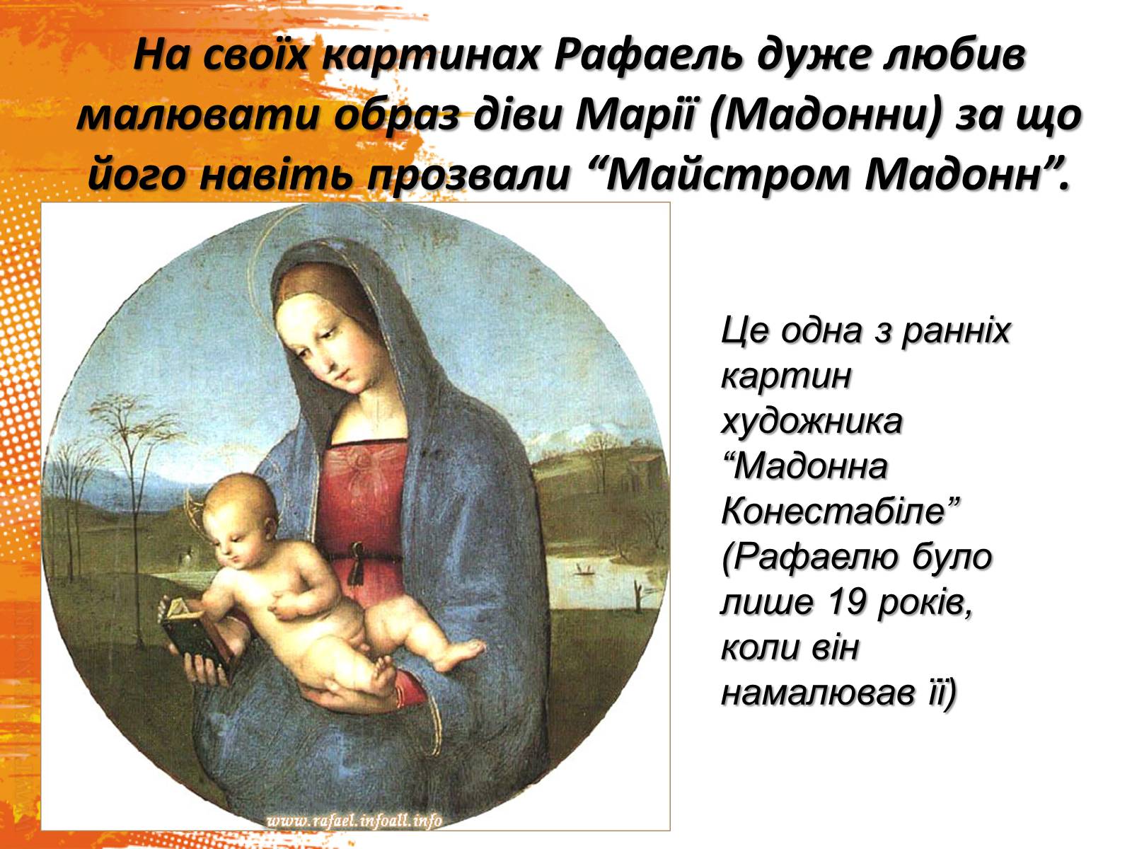Презентація на тему «Рафаель Санті» (варіант 14) - Слайд #4 Презентація на тему «Рафаель Санті» (варіант 14) - Слайд #4