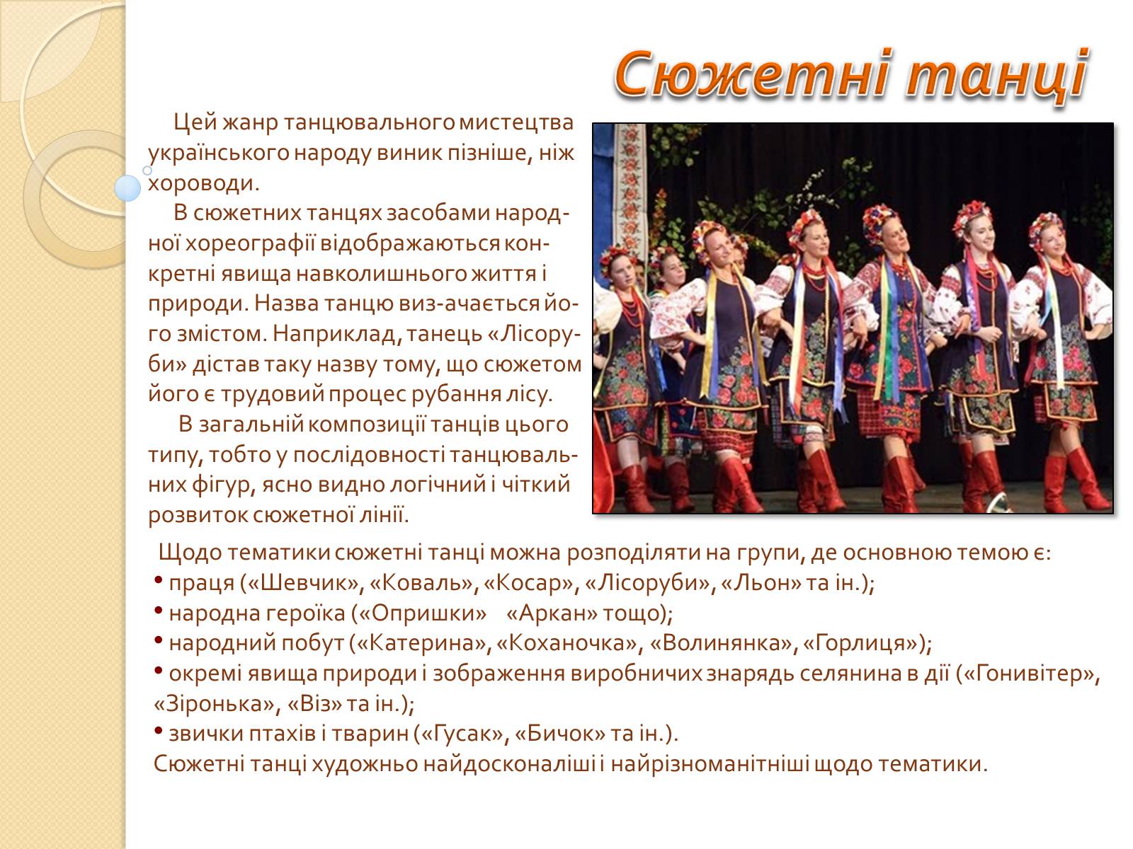 Презентація на тему «Українські народні танці» (варіант 1) - Слайд #11 Презентація на тему «Українські народні танці» (варіант 1) - Слайд #11