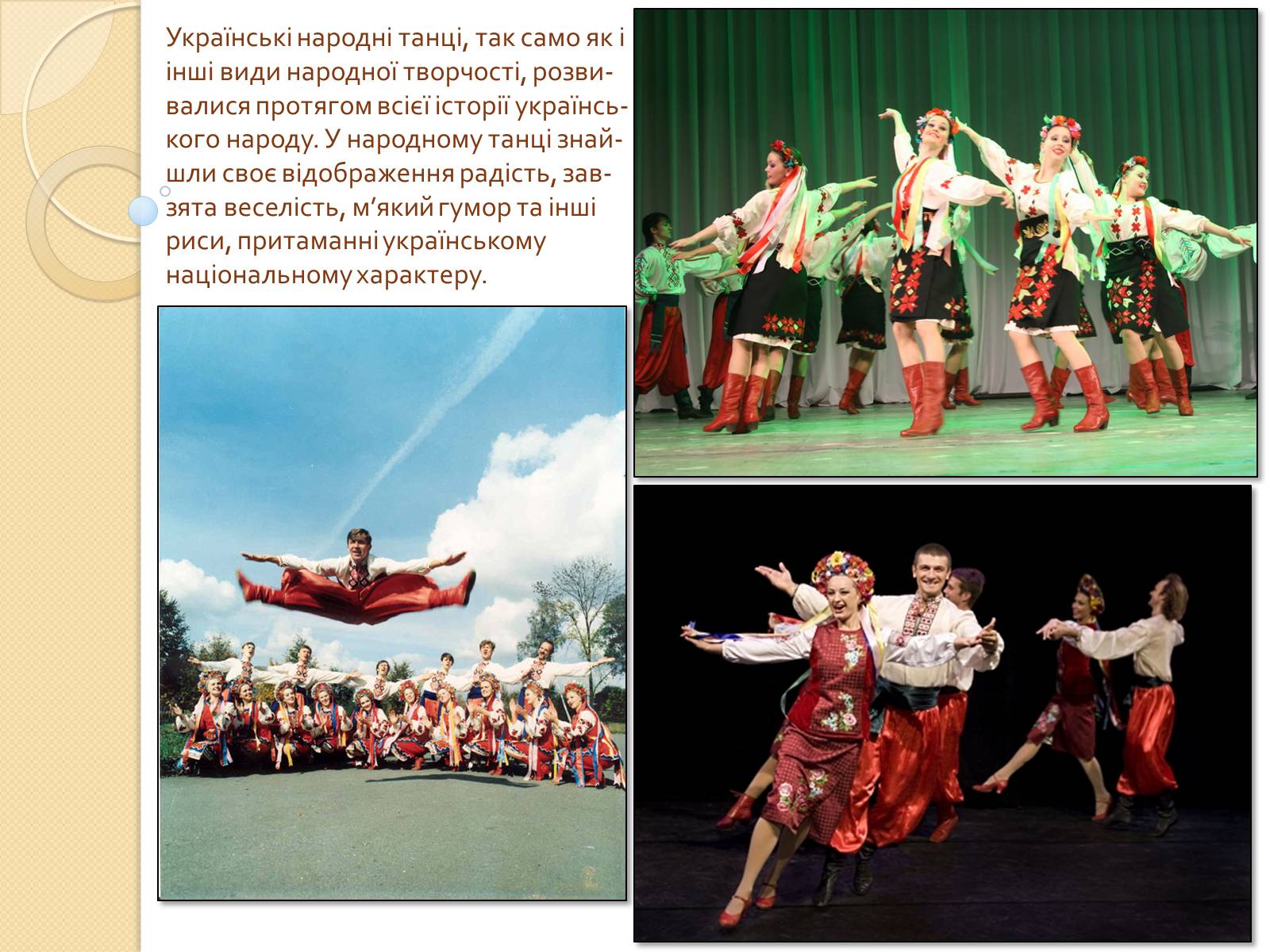 Презентація на тему «Українські народні танці» (варіант 1) - Слайд #12 Презентація на тему «Українські народні танці» (варіант 1) - Слайд #12