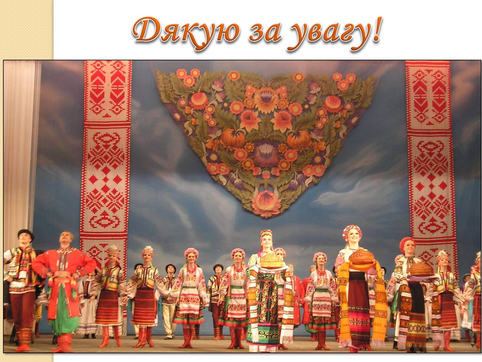 Презентація на тему «Українські народні танці» (варіант 1) - Слайд #13 Презентація на тему «Українські народні танці» (варіант 1) - Слайд #13