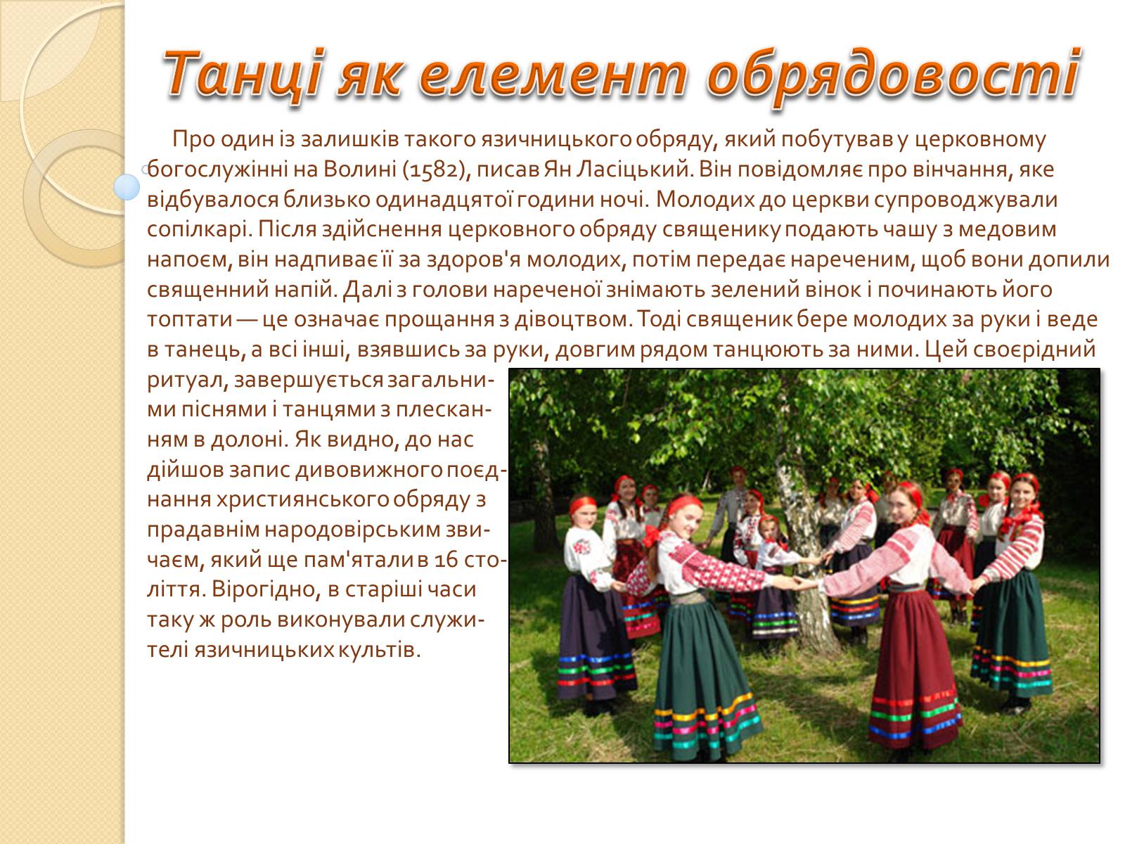 Презентація на тему «Українські народні танці» (варіант 1) - Слайд #4 Презентація на тему «Українські народні танці» (варіант 1) - Слайд #4