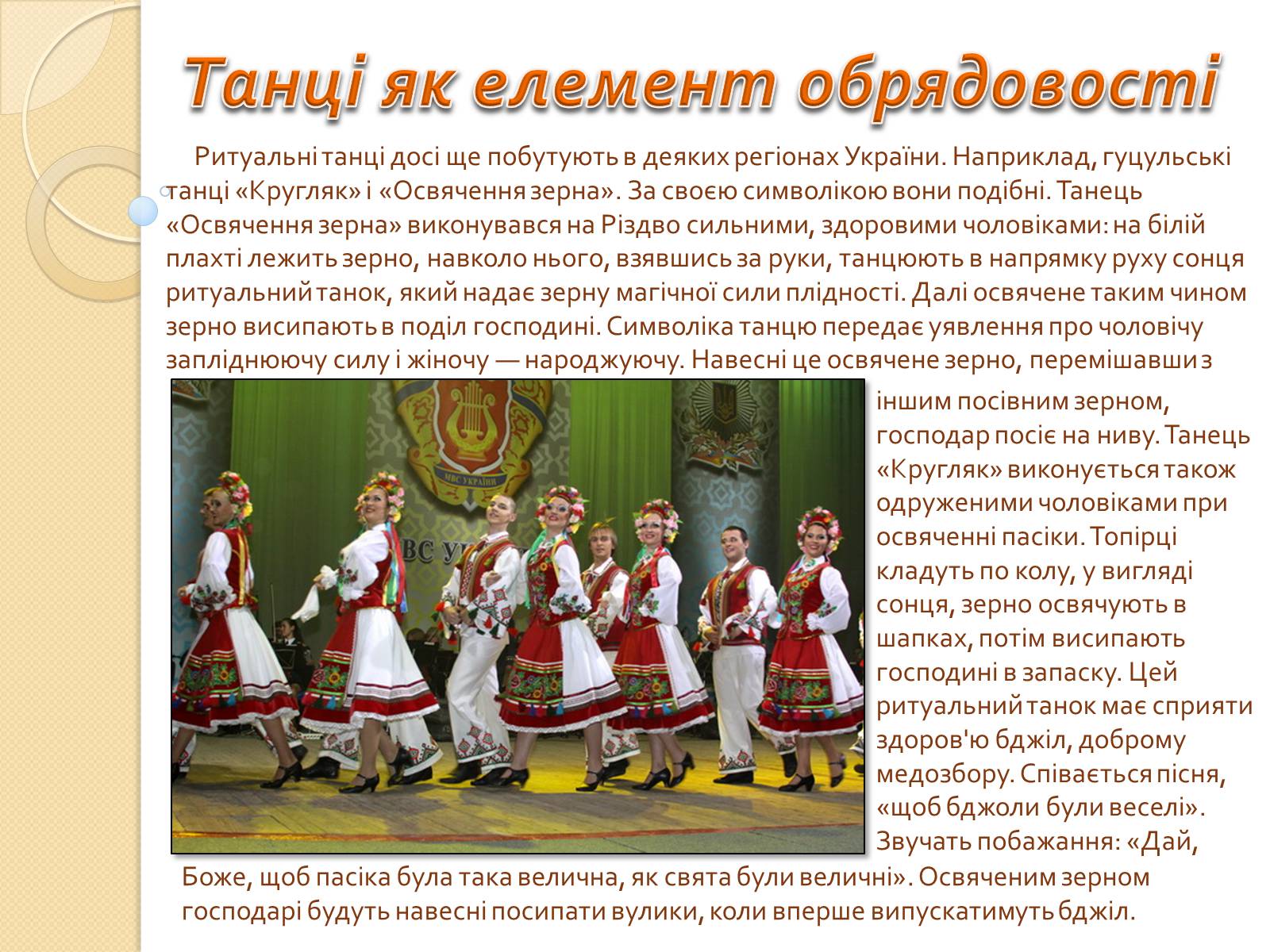 Презентація на тему «Українські народні танці» (варіант 1) - Слайд #5 Презентація на тему «Українські народні танці» (варіант 1) - Слайд #5