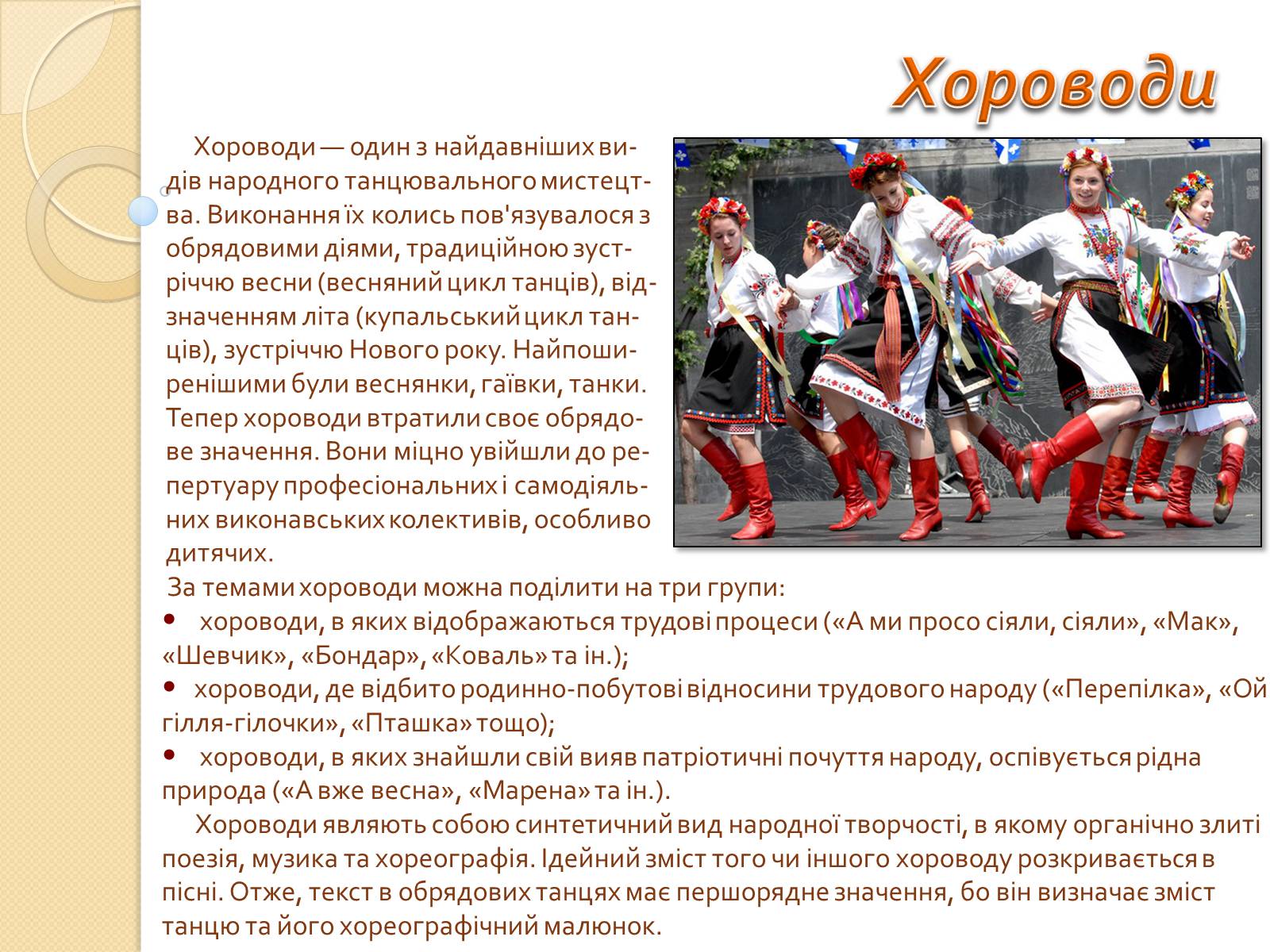 Презентація на тему «Українські народні танці» (варіант 1) - Слайд #6 Презентація на тему «Українські народні танці» (варіант 1) - Слайд #6