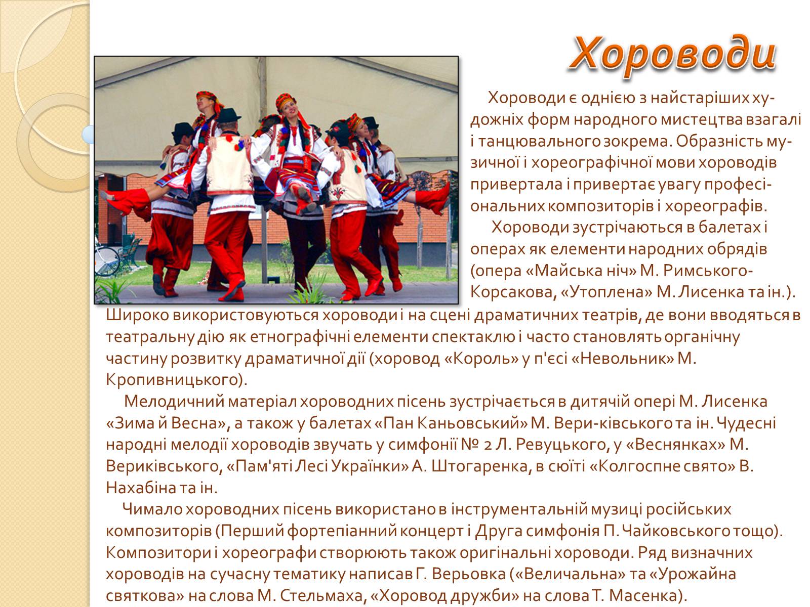 Презентація на тему «Українські народні танці» (варіант 1) - Слайд #7 Презентація на тему «Українські народні танці» (варіант 1) - Слайд #7