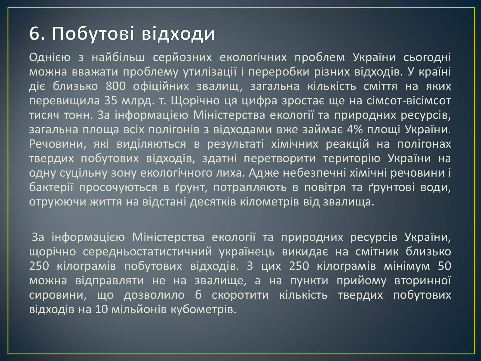 Презентація на тему «Екологічна ситуація в Україні» (варіант 1) - Слайд #10 Презентація на тему «Екологічна ситуація в Україні» (варіант 1) - Слайд #10