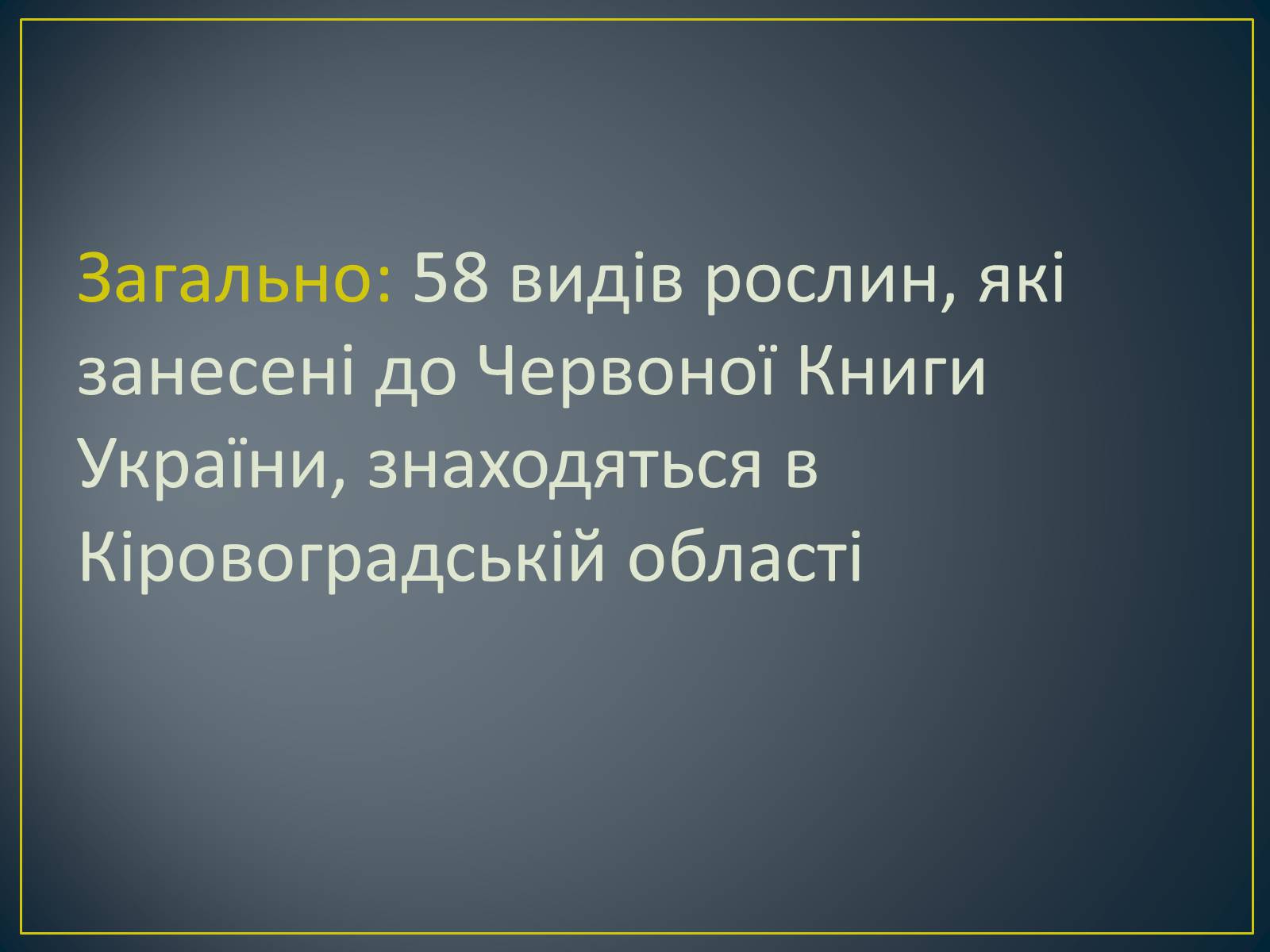 Презентація на тему «Екологічна ситуація в Україні» (варіант 1) - Слайд #100 Презентація на тему «Екологічна ситуація в Україні» (варіант 1) - Слайд #100