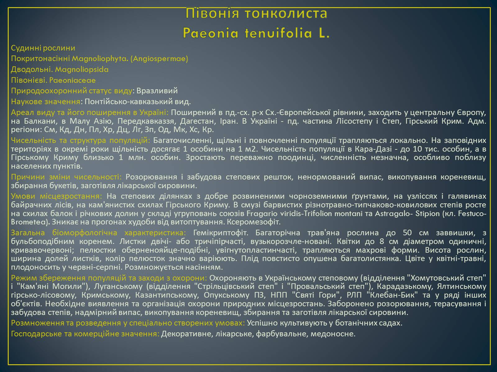 Презентація на тему «Екологічна ситуація в Україні» (варіант 1) - Слайд #102 Презентація на тему «Екологічна ситуація в Україні» (варіант 1) - Слайд #102