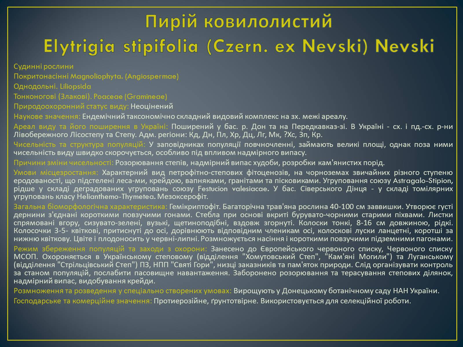 Презентація на тему «Екологічна ситуація в Україні» (варіант 1) - Слайд #104 Презентація на тему «Екологічна ситуація в Україні» (варіант 1) - Слайд #104