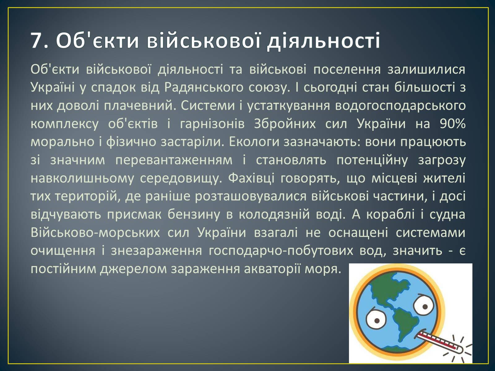 Презентація на тему «Екологічна ситуація в Україні» (варіант 1) - Слайд #11 Презентація на тему «Екологічна ситуація в Україні» (варіант 1) - Слайд #11