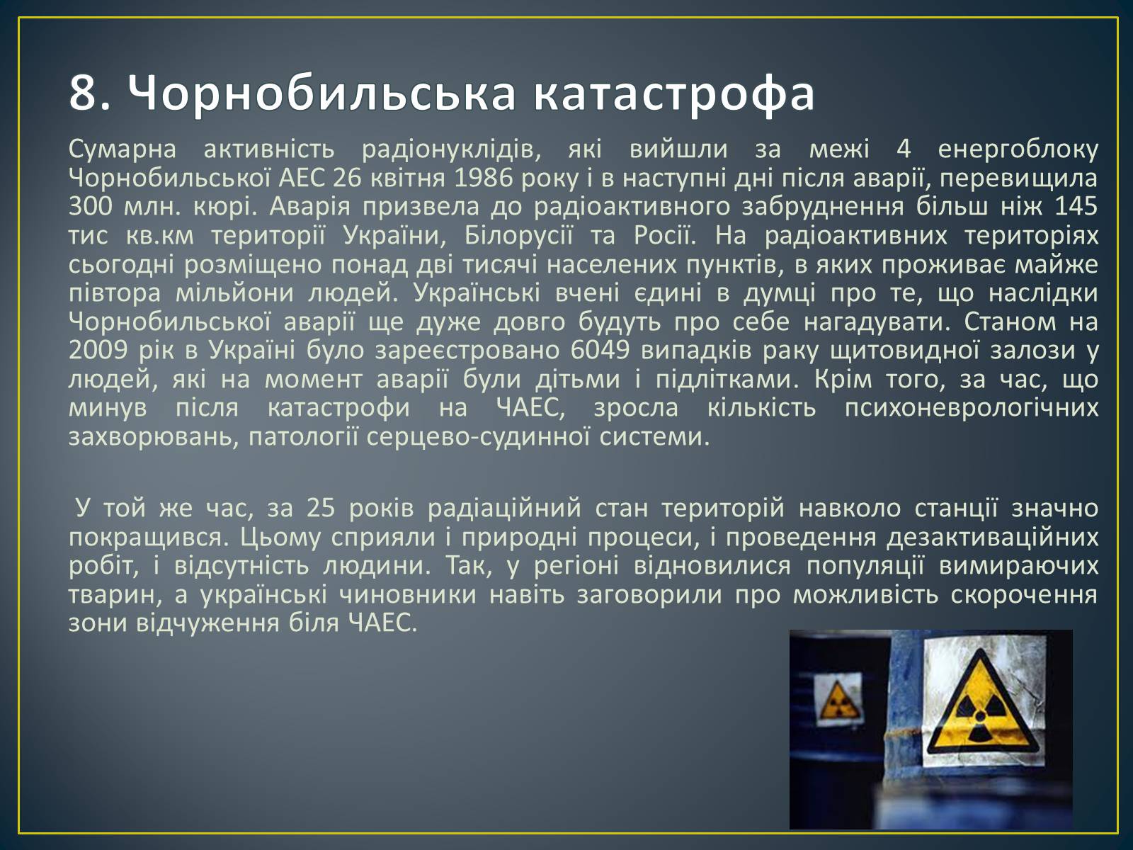 Презентація на тему «Екологічна ситуація в Україні» (варіант 1) - Слайд #12 Презентація на тему «Екологічна ситуація в Україні» (варіант 1) - Слайд #12