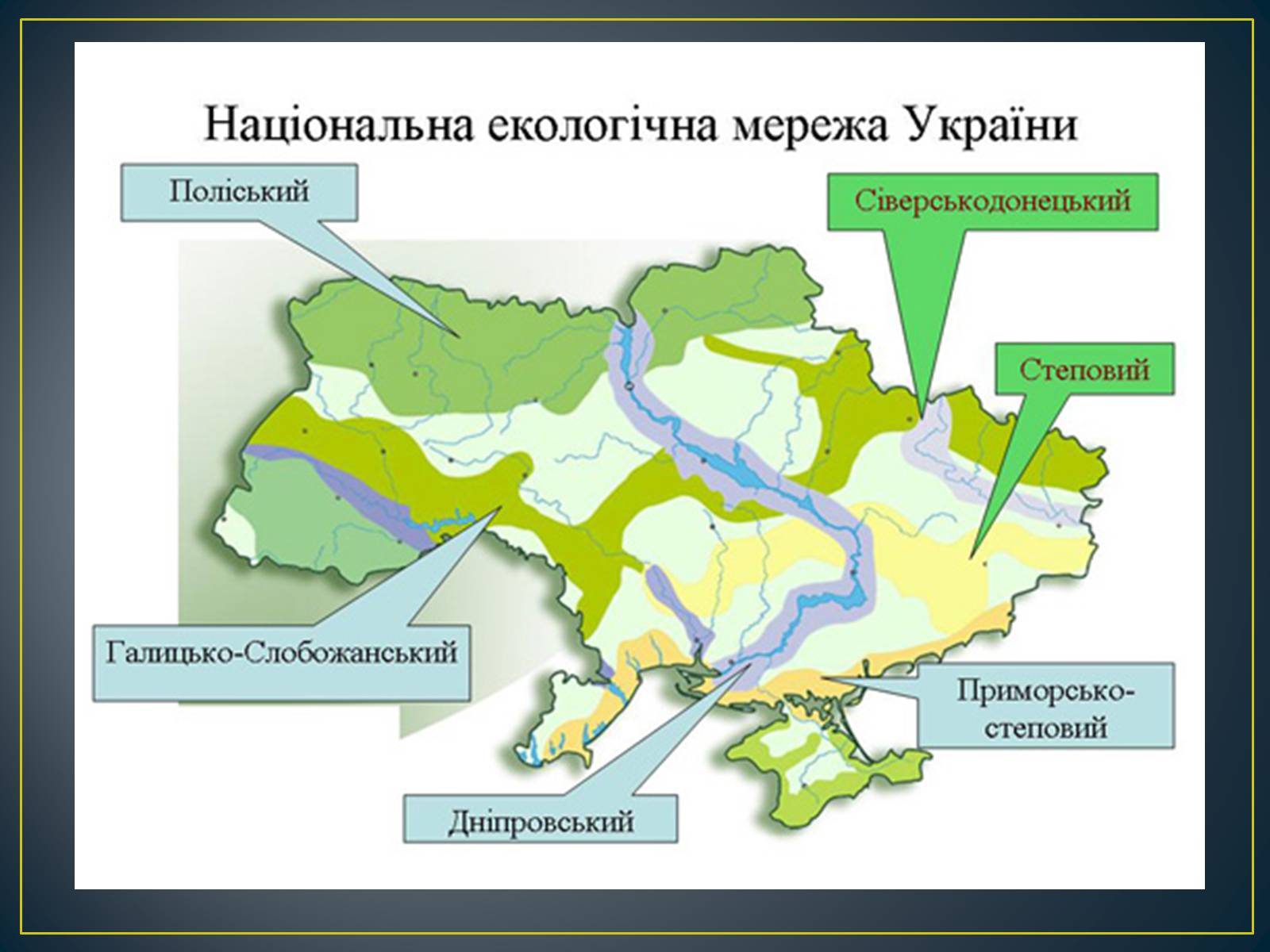 Презентація на тему «Екологічна ситуація в Україні» (варіант 1) - Слайд #14 Презентація на тему «Екологічна ситуація в Україні» (варіант 1) - Слайд #14