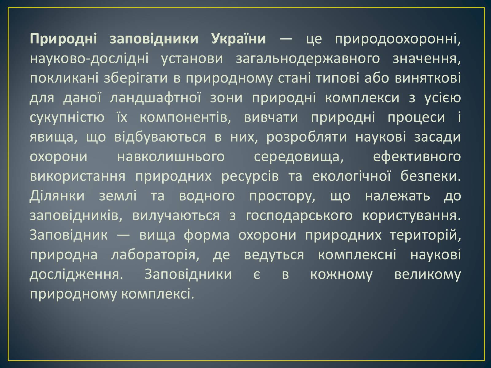 Презентація на тему «Екологічна ситуація в Україні» (варіант 1) - Слайд #16 Презентація на тему «Екологічна ситуація в Україні» (варіант 1) - Слайд #16