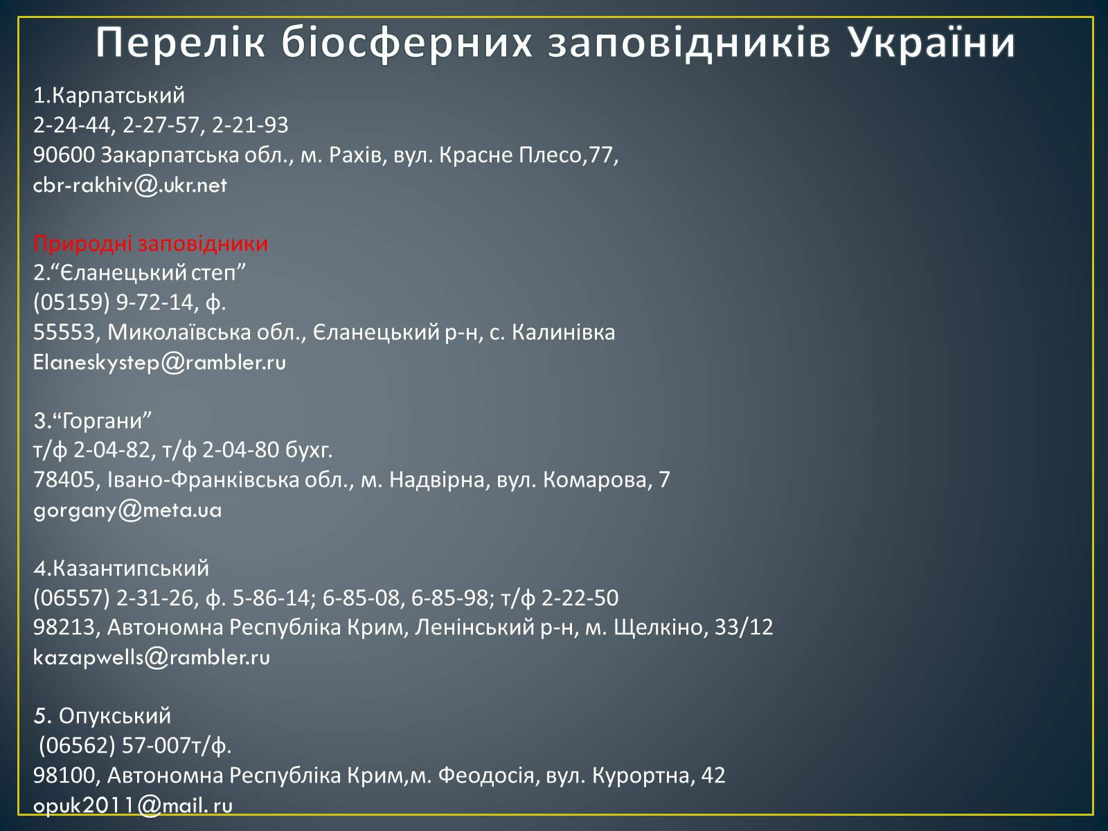 Презентація на тему «Екологічна ситуація в Україні» (варіант 1) - Слайд #17 Презентація на тему «Екологічна ситуація в Україні» (варіант 1) - Слайд #17