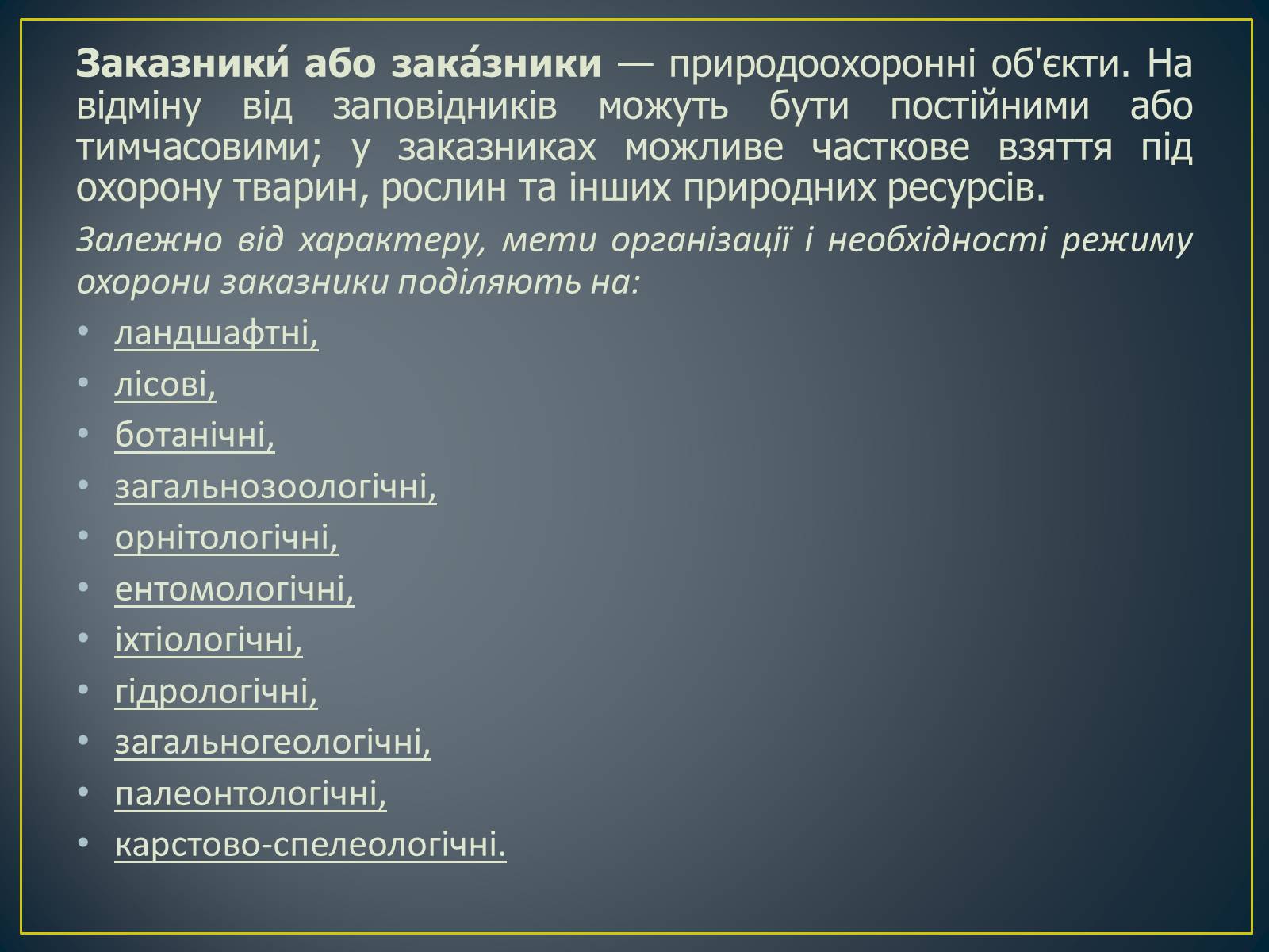 Презентація на тему «Екологічна ситуація в Україні» (варіант 1) - Слайд #24 Презентація на тему «Екологічна ситуація в Україні» (варіант 1) - Слайд #24