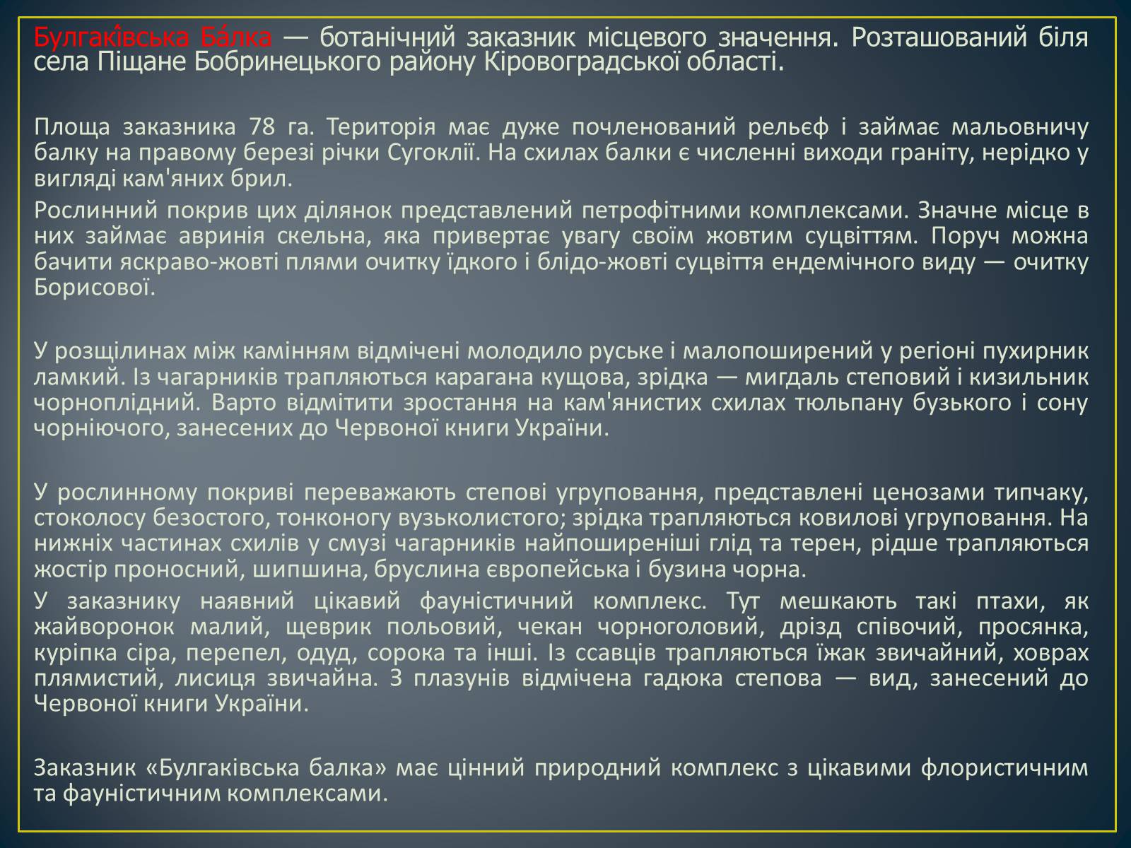 Презентація на тему «Екологічна ситуація в Україні» (варіант 1) - Слайд #26 Презентація на тему «Екологічна ситуація в Україні» (варіант 1) - Слайд #26