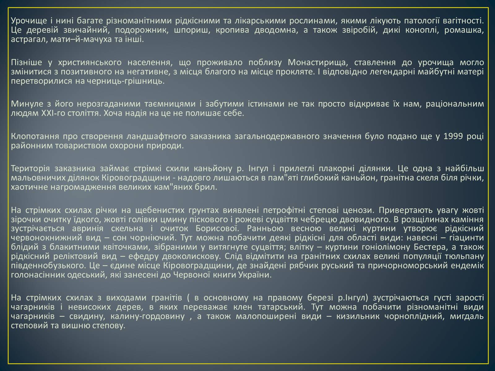 Презентація на тему «Екологічна ситуація в Україні» (варіант 1) - Слайд #29 Презентація на тему «Екологічна ситуація в Україні» (варіант 1) - Слайд #29