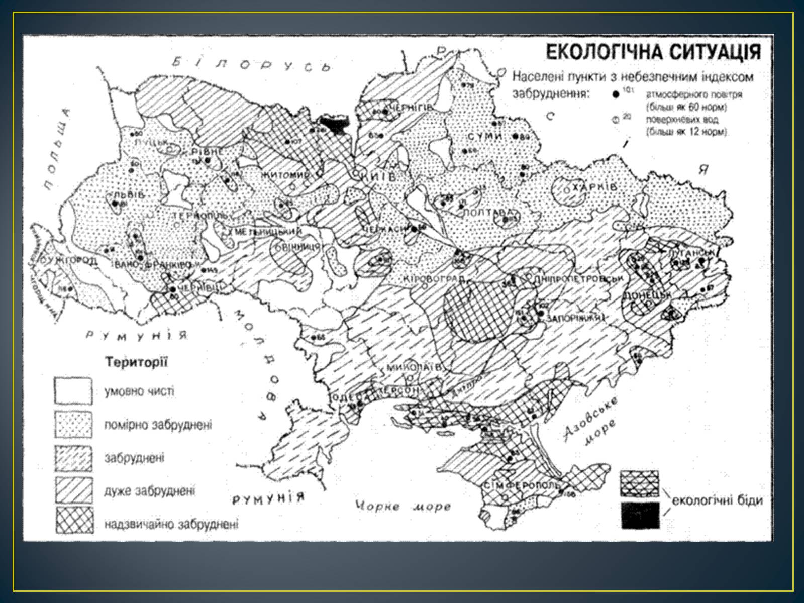 Презентація на тему «Екологічна ситуація в Україні» (варіант 1) - Слайд #3 Презентація на тему «Екологічна ситуація в Україні» (варіант 1) - Слайд #3