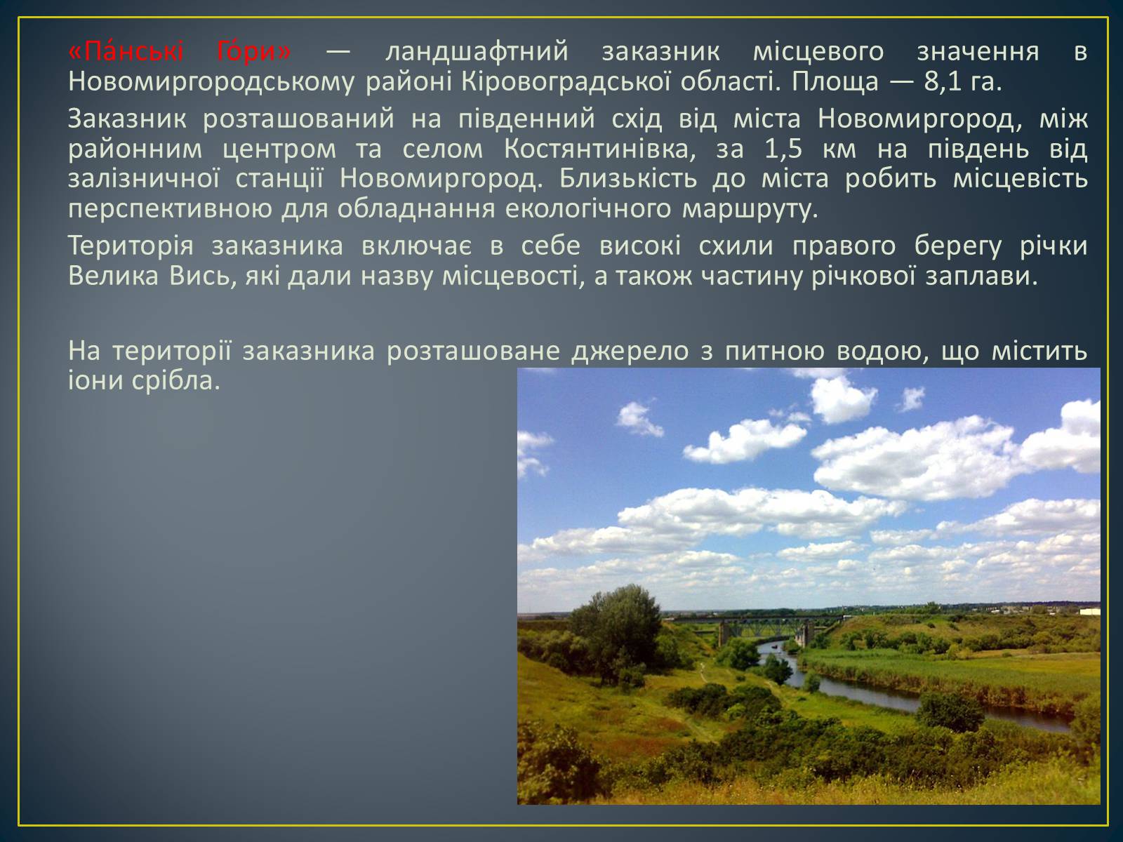 Презентація на тему «Екологічна ситуація в Україні» (варіант 1) - Слайд #32 Презентація на тему «Екологічна ситуація в Україні» (варіант 1) - Слайд #32
